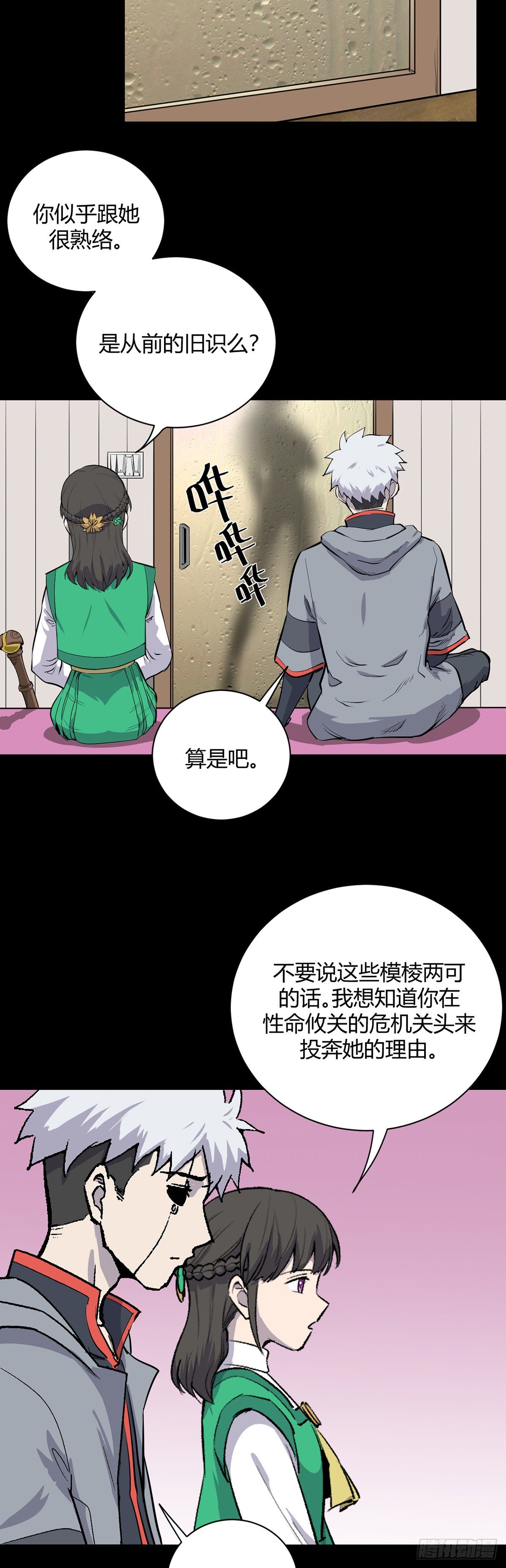 《山海宙合》19.踪迹 第12页
