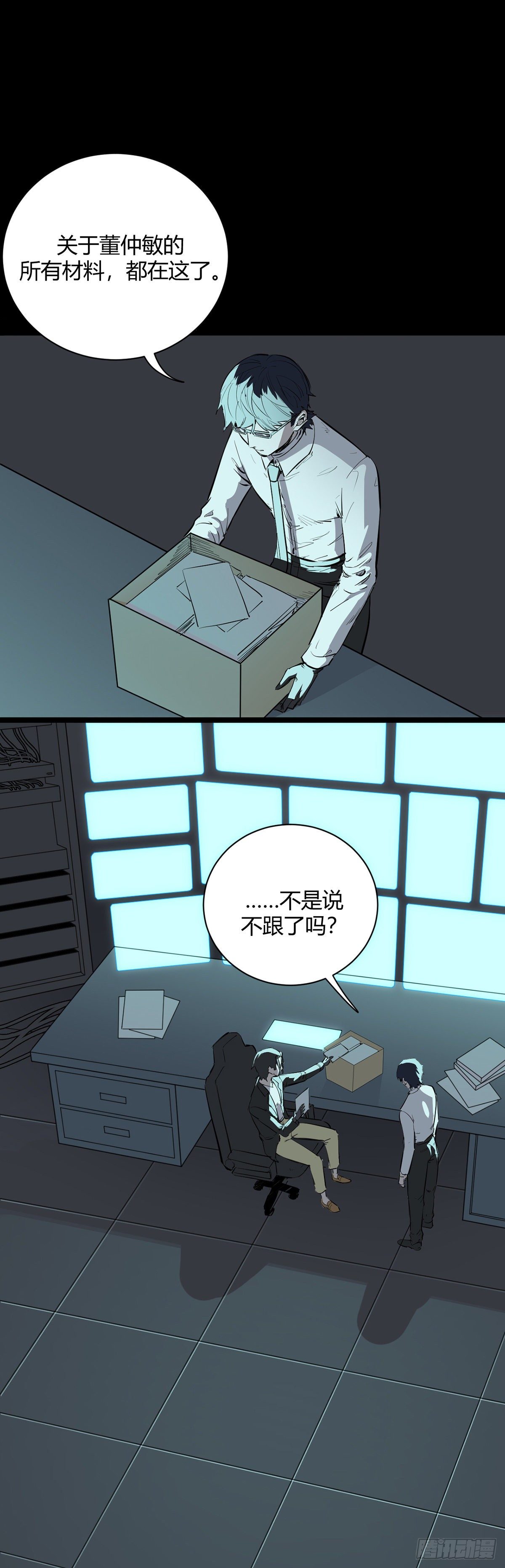 《山海宙合》19.踪迹 第14页