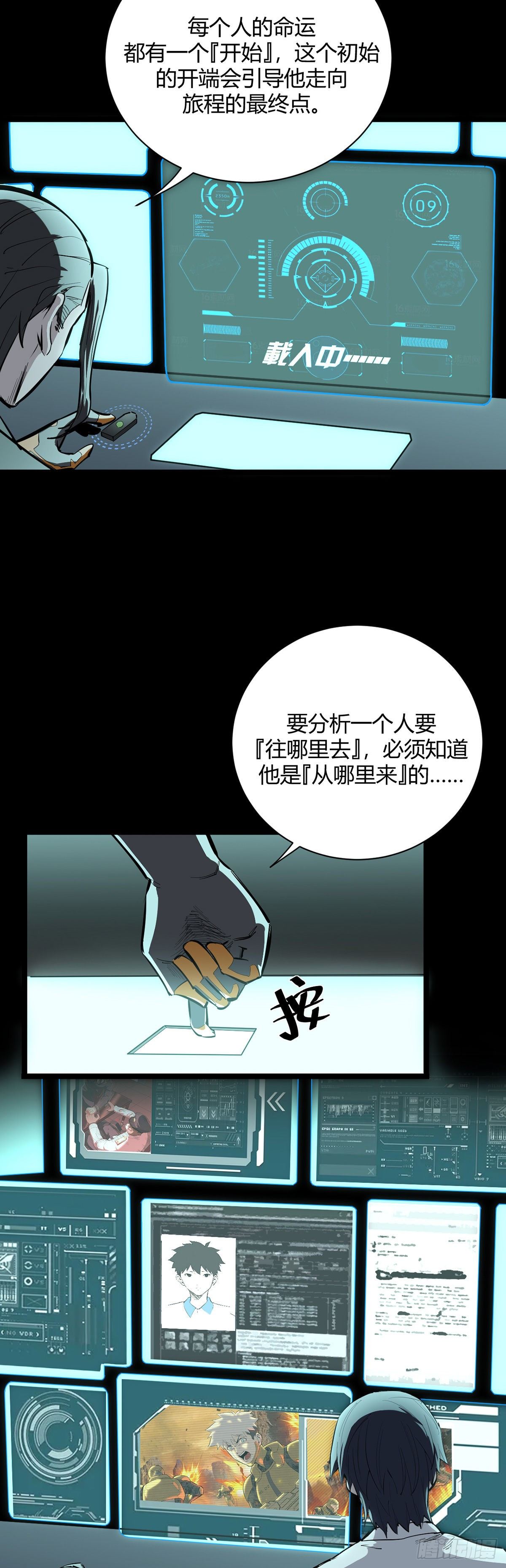《山海宙合》19.踪迹 第15页