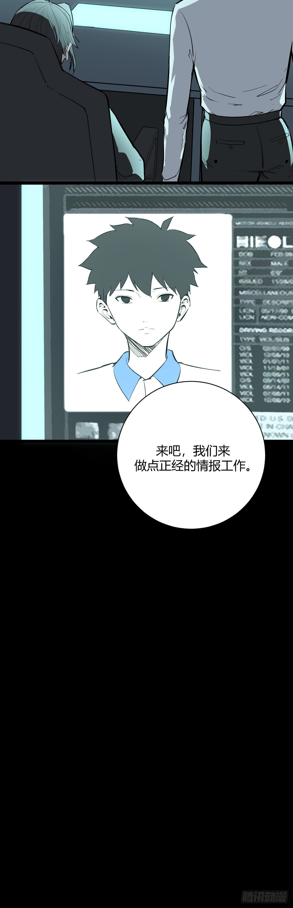 《山海宙合》19.踪迹 第16页