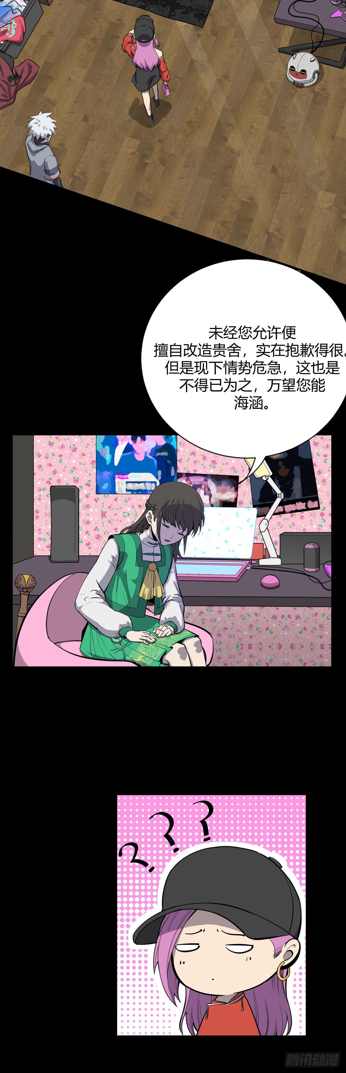 《山海宙合》19.踪迹 第4页