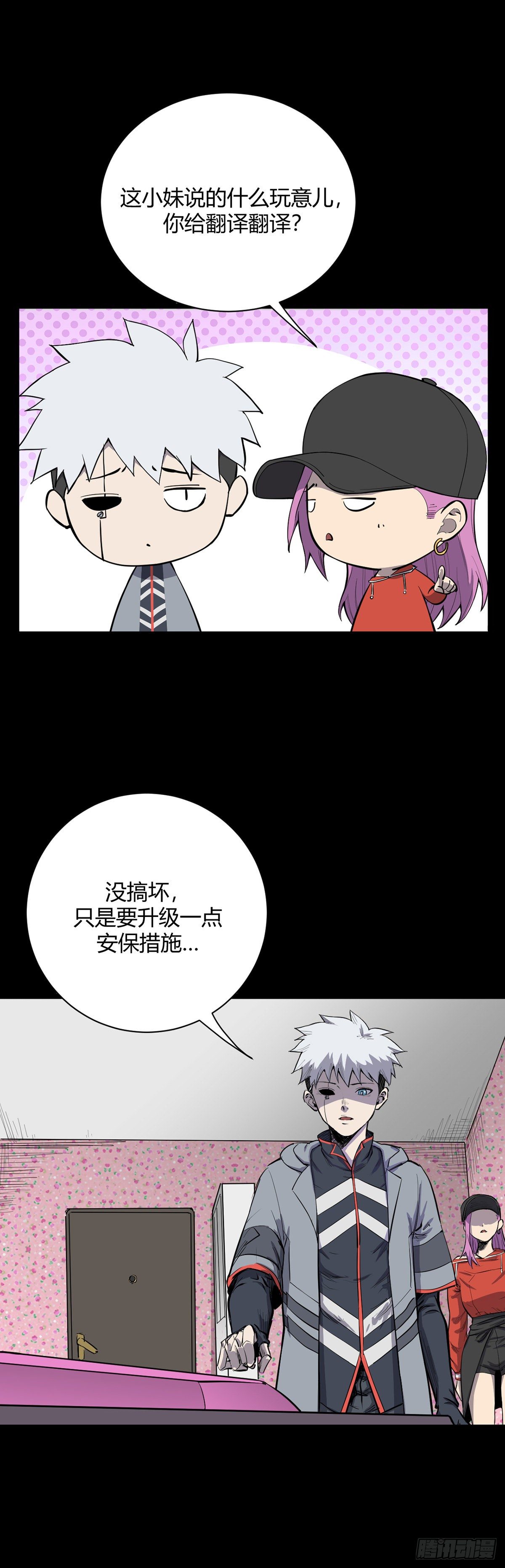 《山海宙合》19.踪迹 第5页
