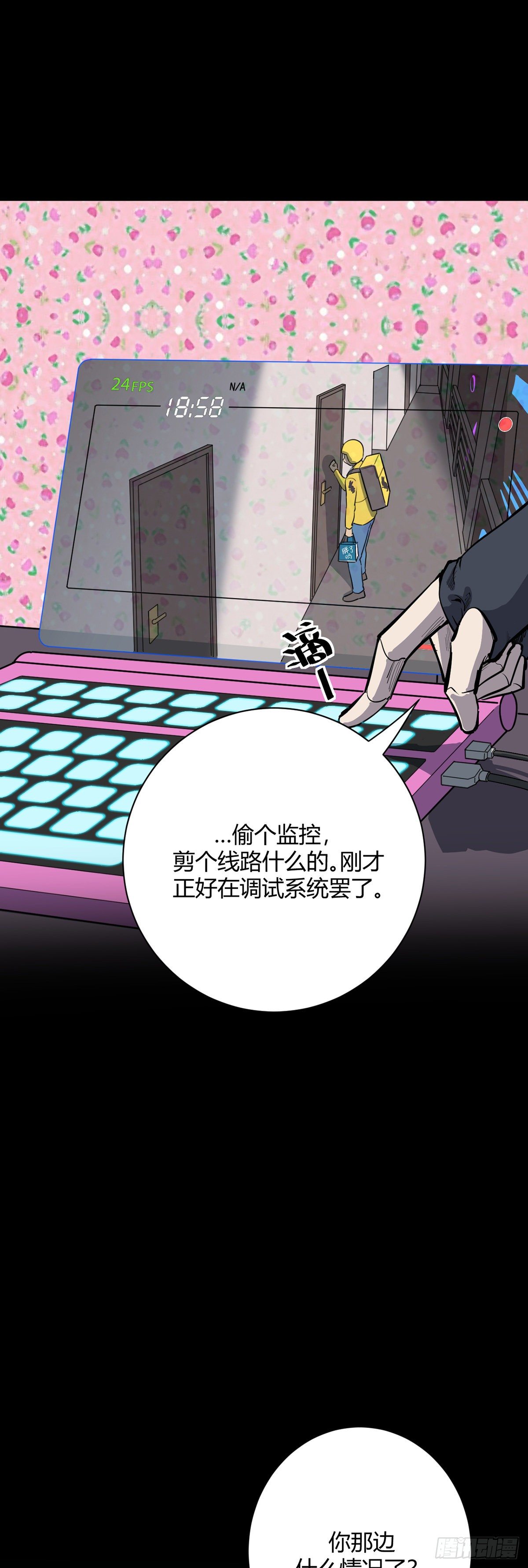《山海宙合》19.踪迹 第6页