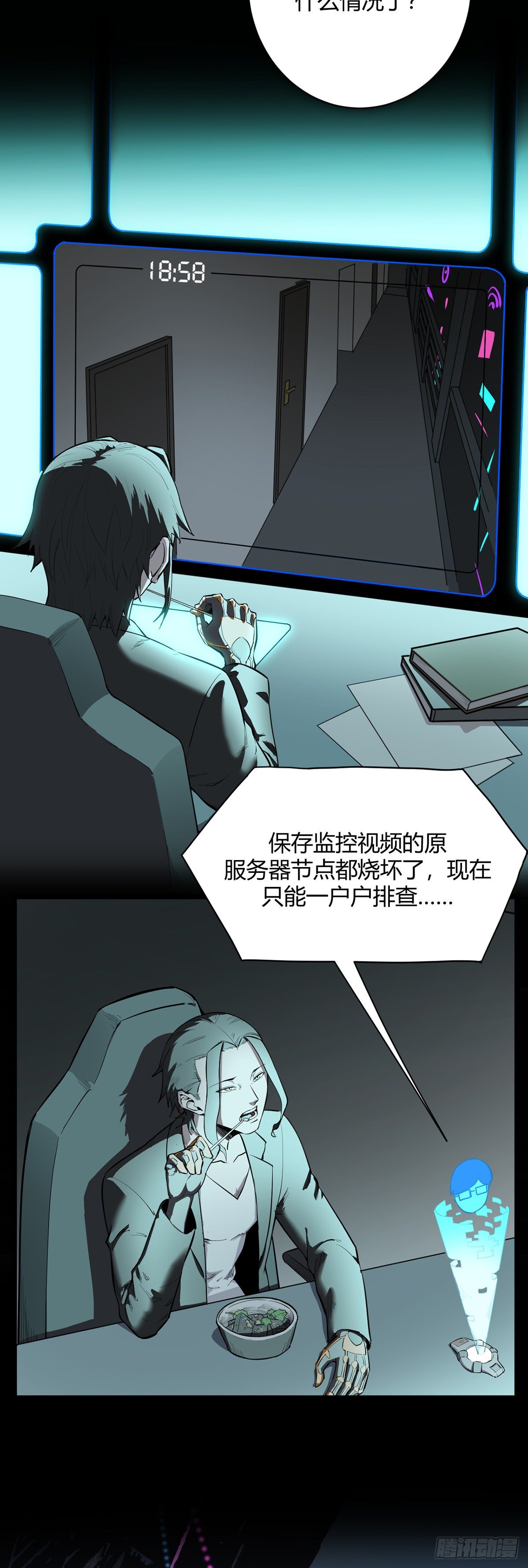 《山海宙合》19.踪迹 第7页