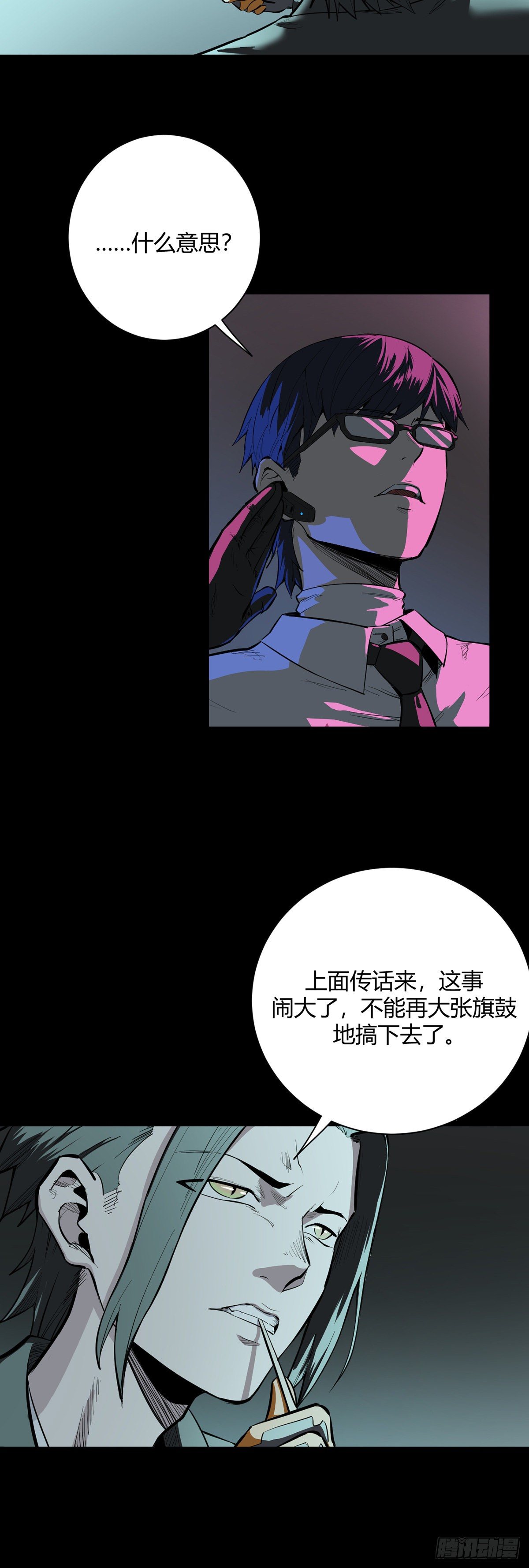 《山海宙合》19.踪迹 第9页