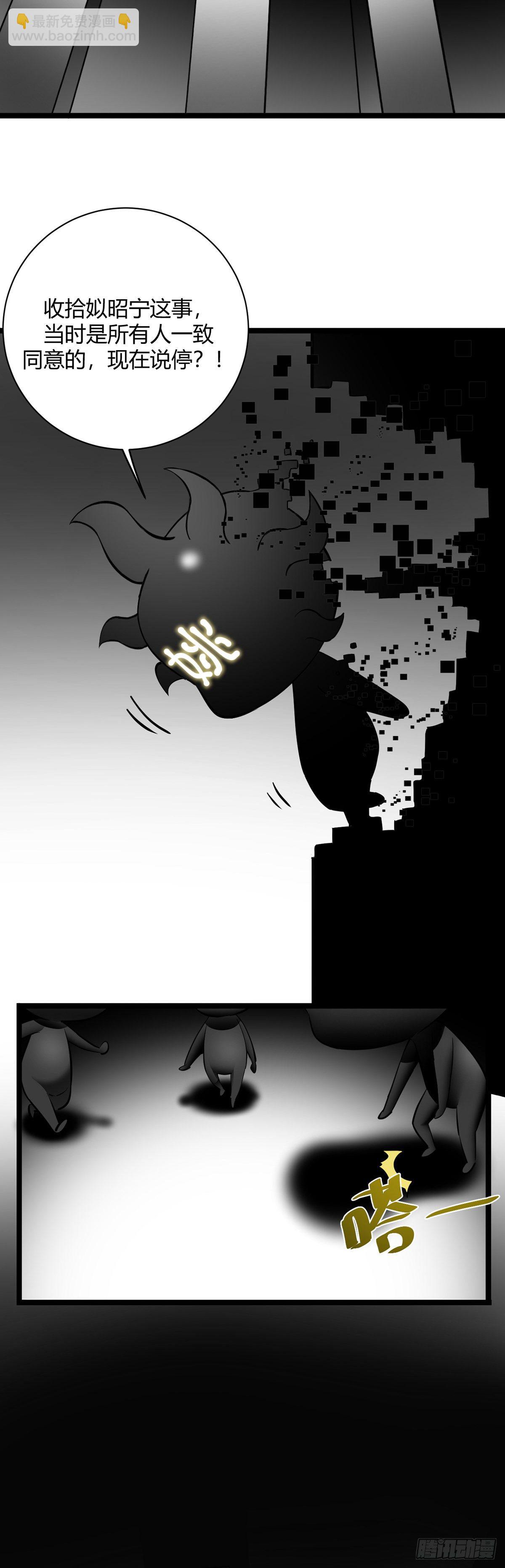 《山海宙合》17.砸了 第16页