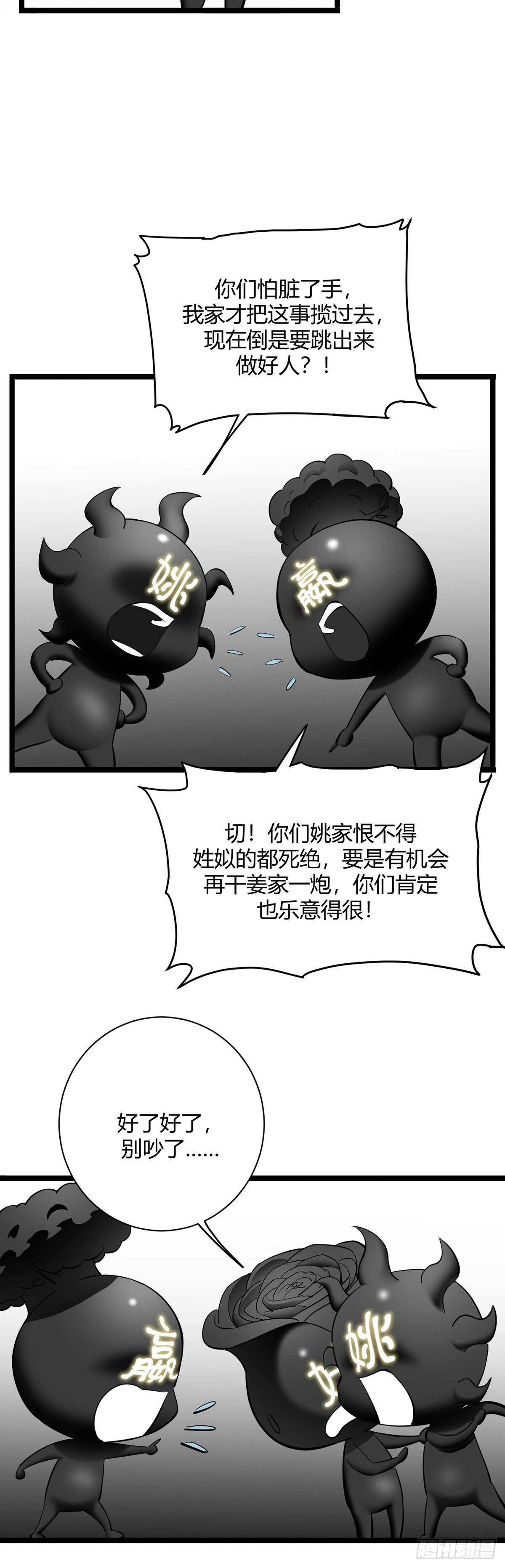《山海宙合》17.砸了 第18页