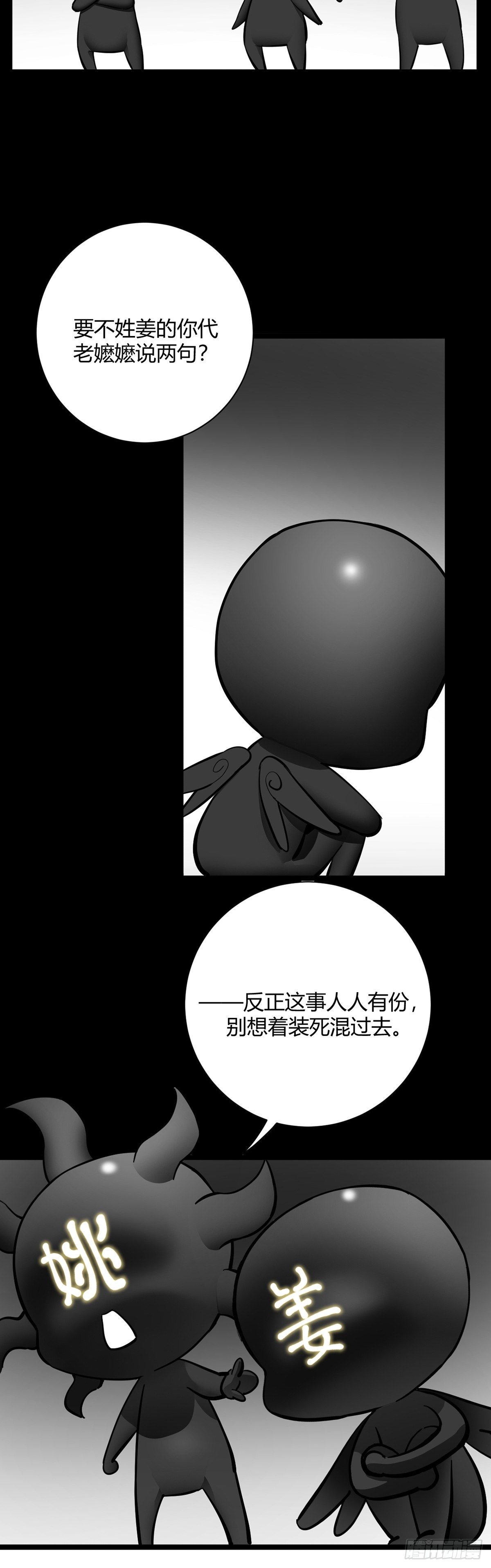 《山海宙合》17.砸了 第20页