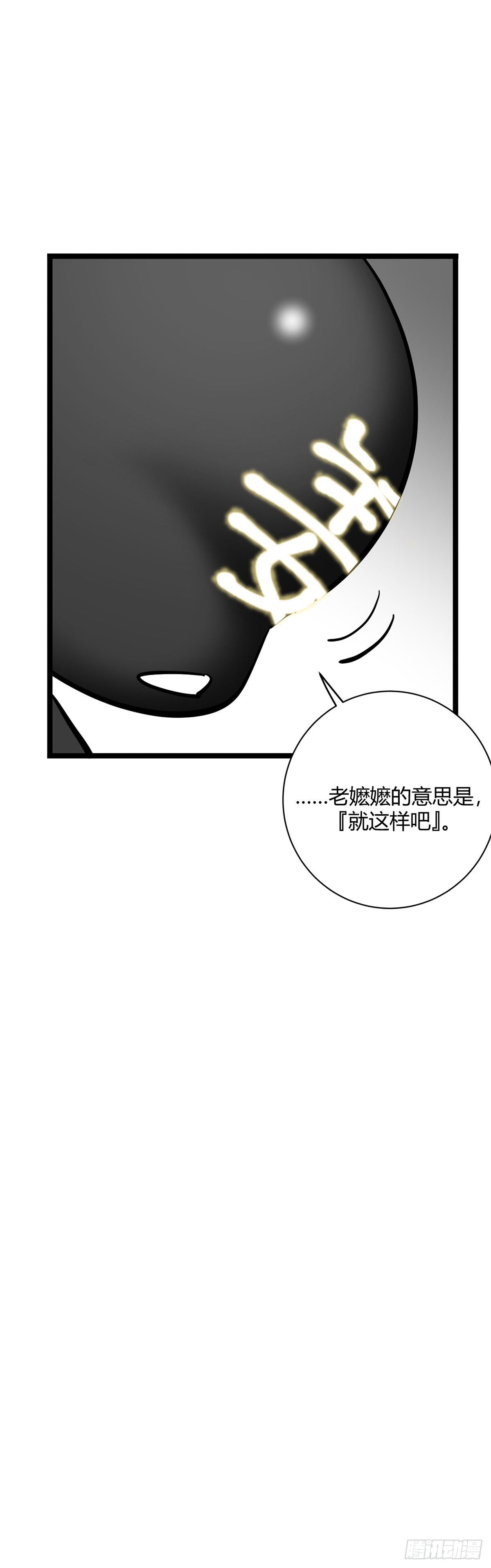 《山海宙合》17.砸了 第21页