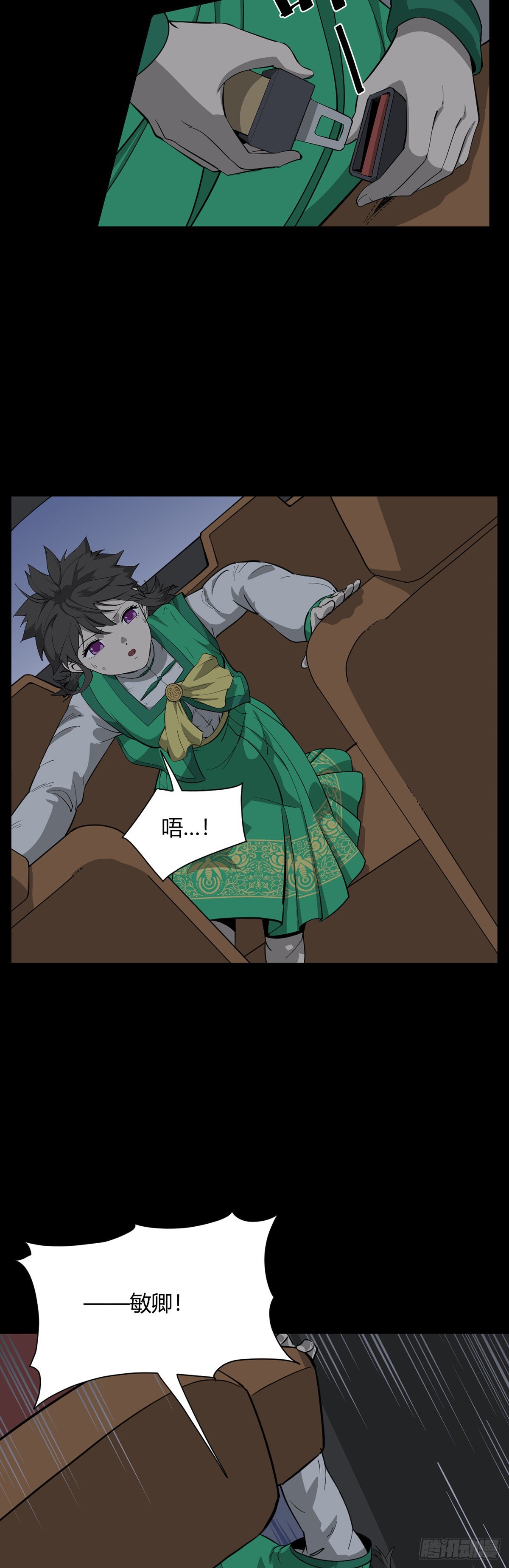《山海宙合》17.砸了 第3页