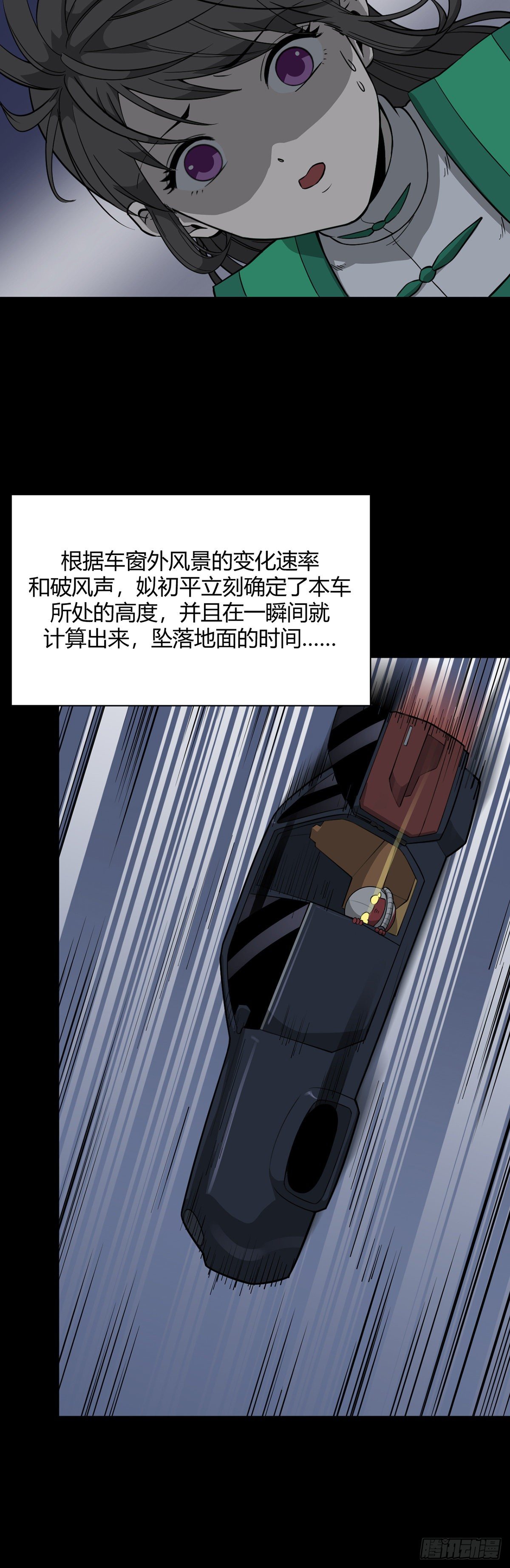 《山海宙合》17.砸了 第5页