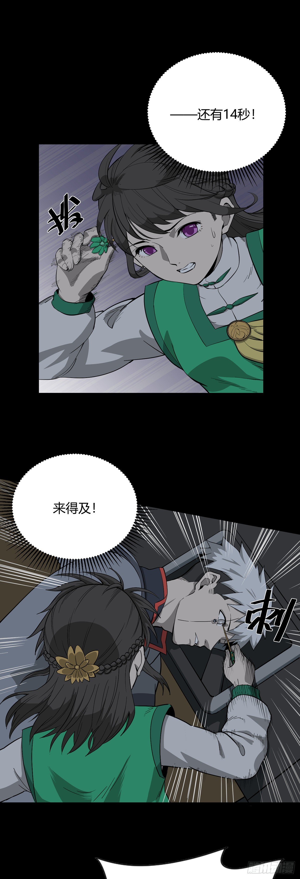 《山海宙合》17.砸了 第6页