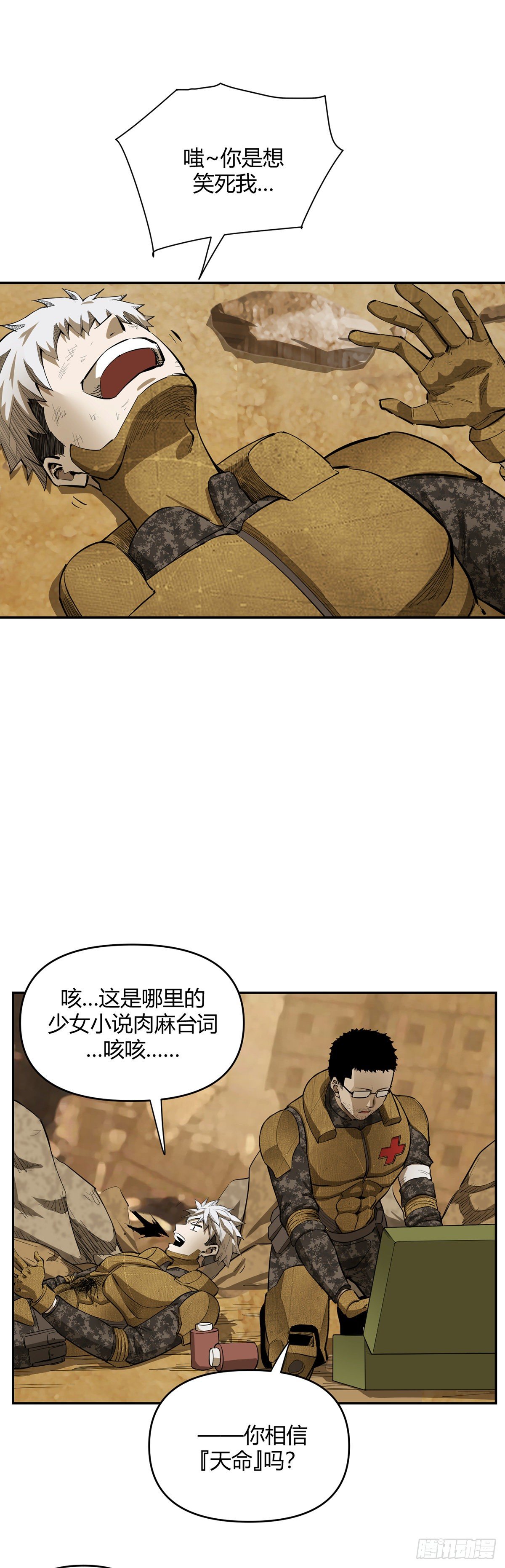 《山海宙合》23.天命 第11页