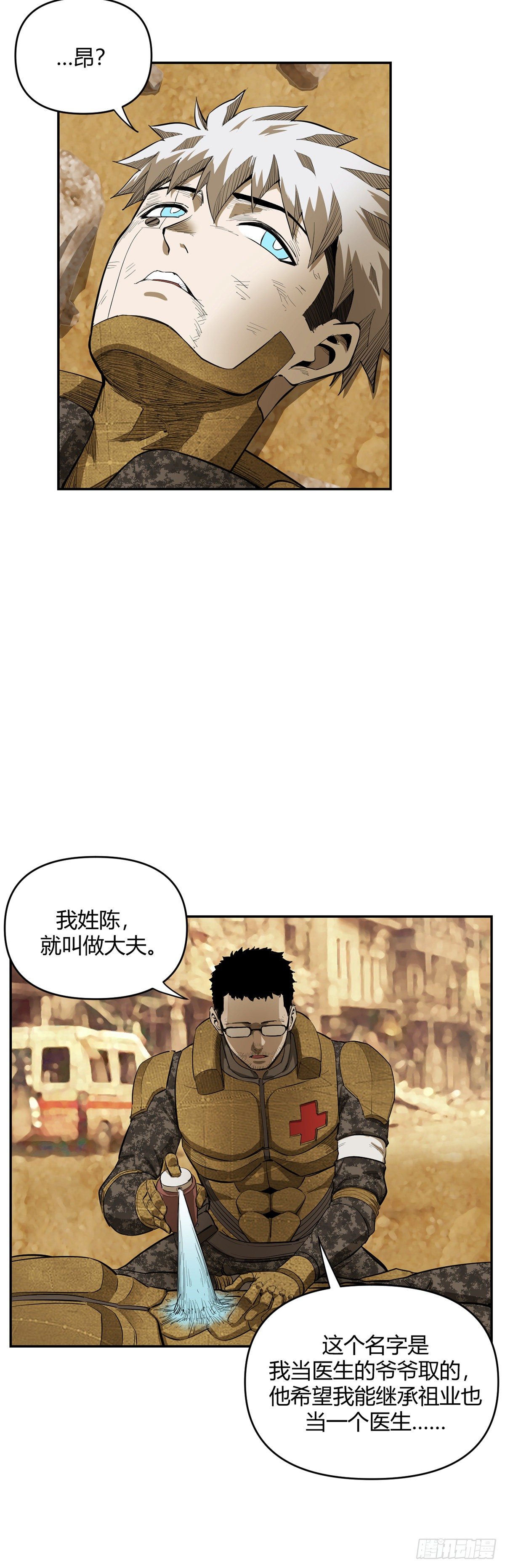 《山海宙合》23.天命 第12页