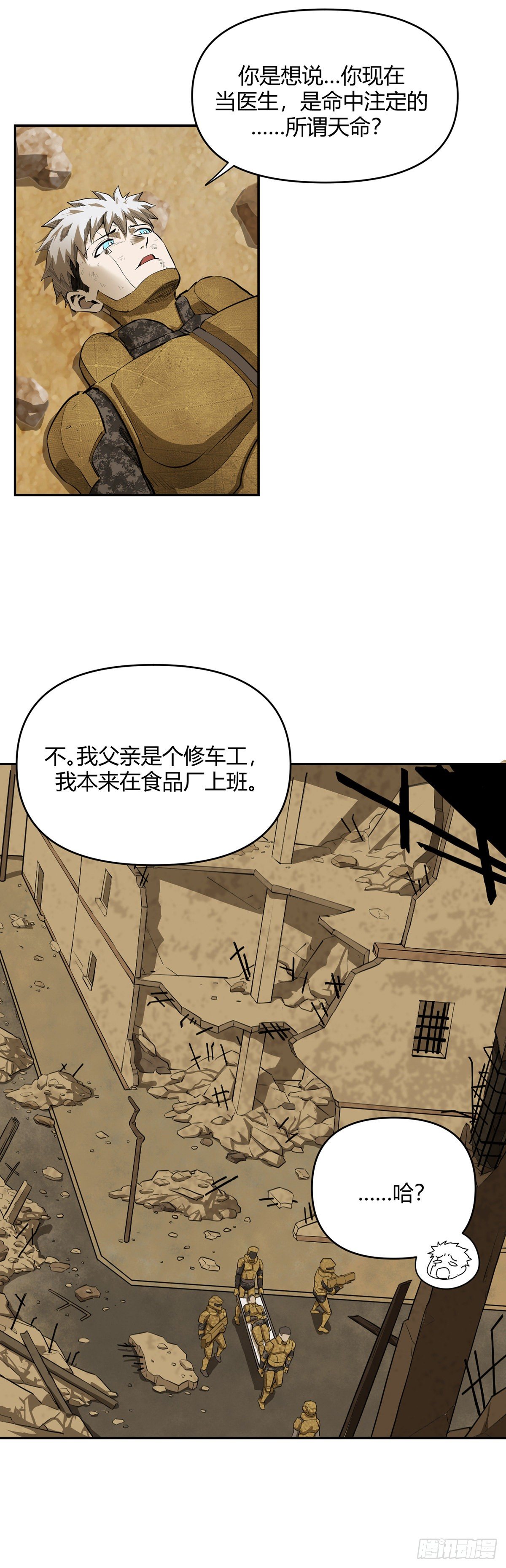 《山海宙合》23.天命 第13页