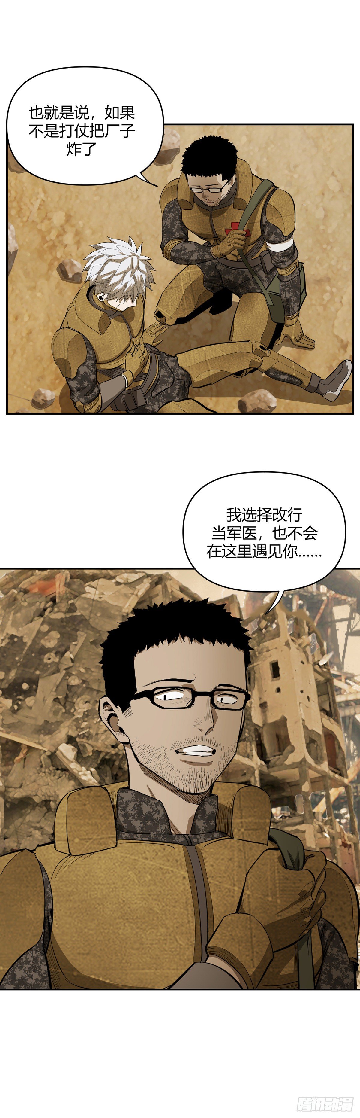《山海宙合》23.天命 第14页