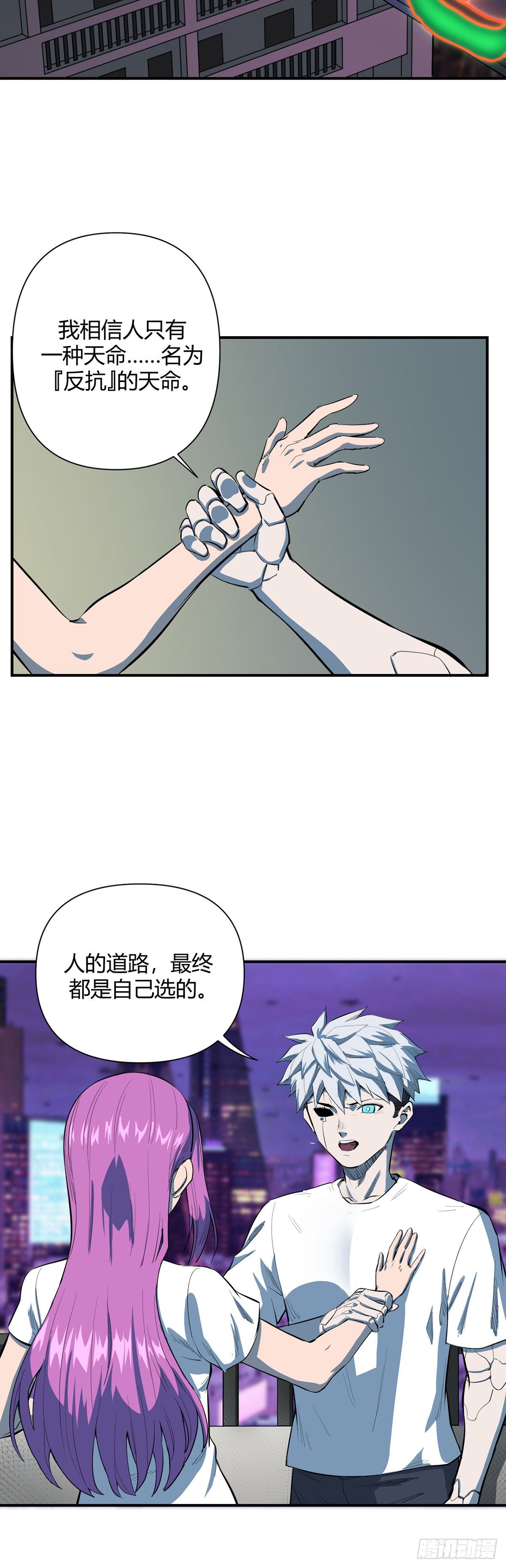 《山海宙合》23.天命 第18页