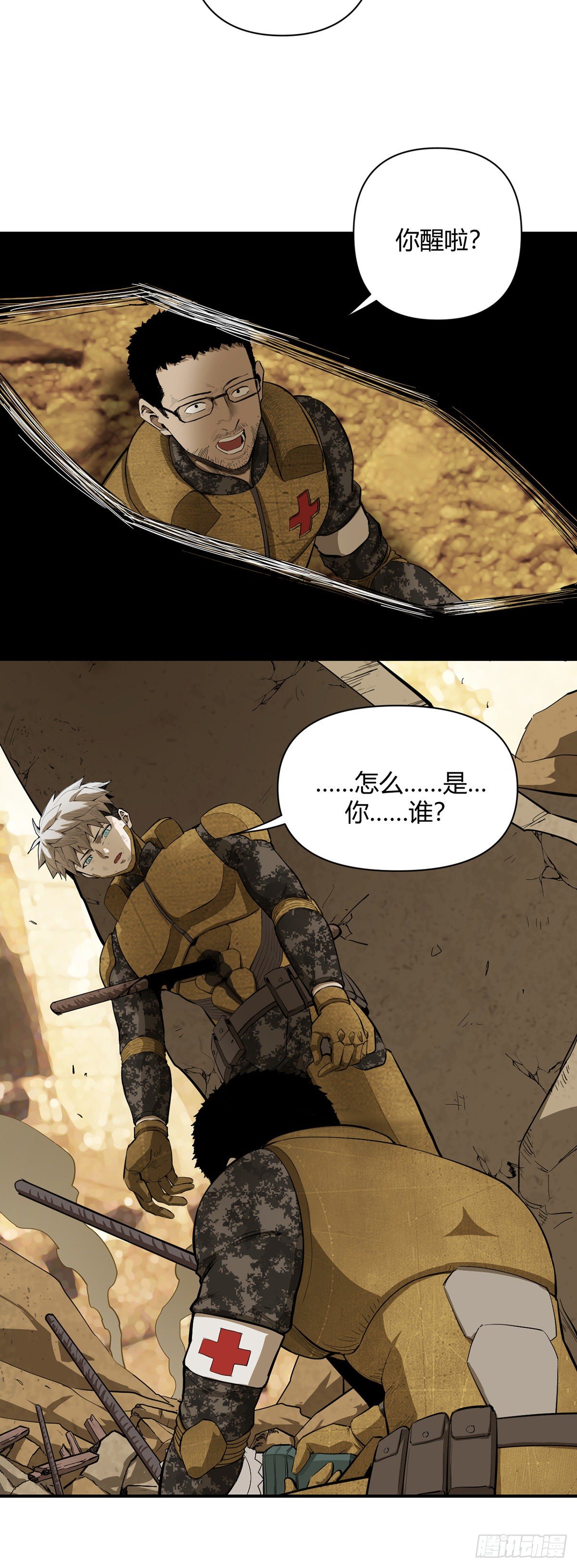 《山海宙合》23.天命 第5页