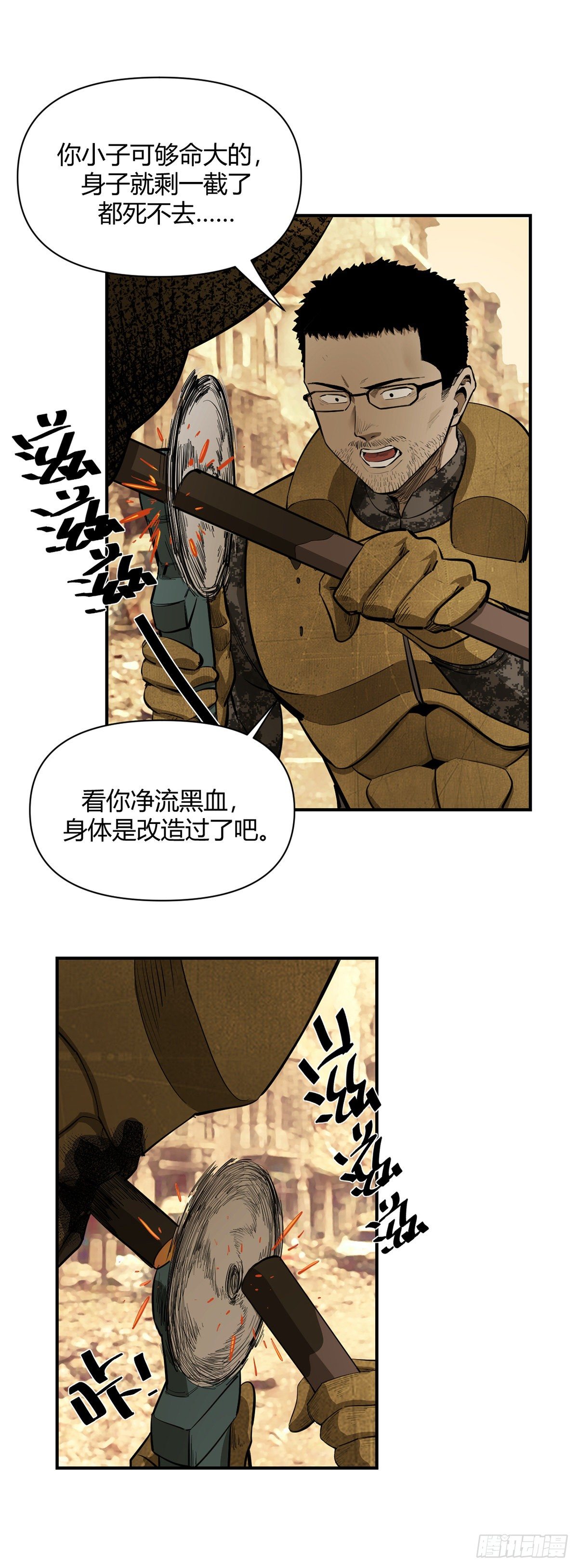 《山海宙合》23.天命 第6页