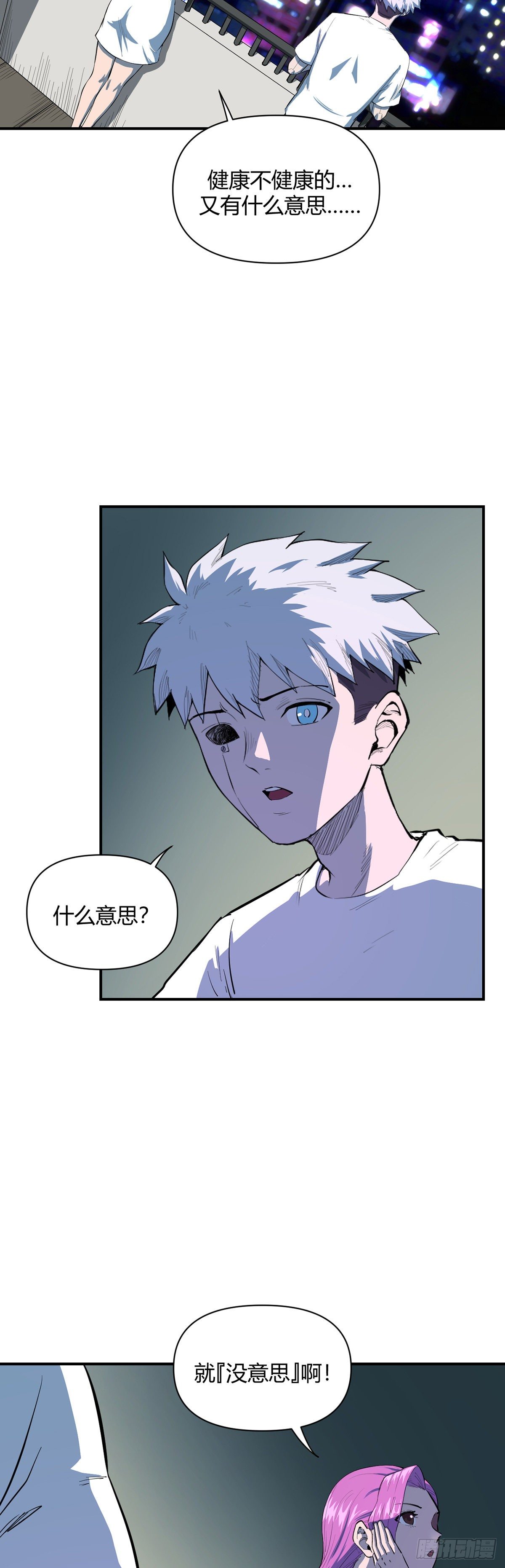 《山海宙合》22.迷踪 第13页