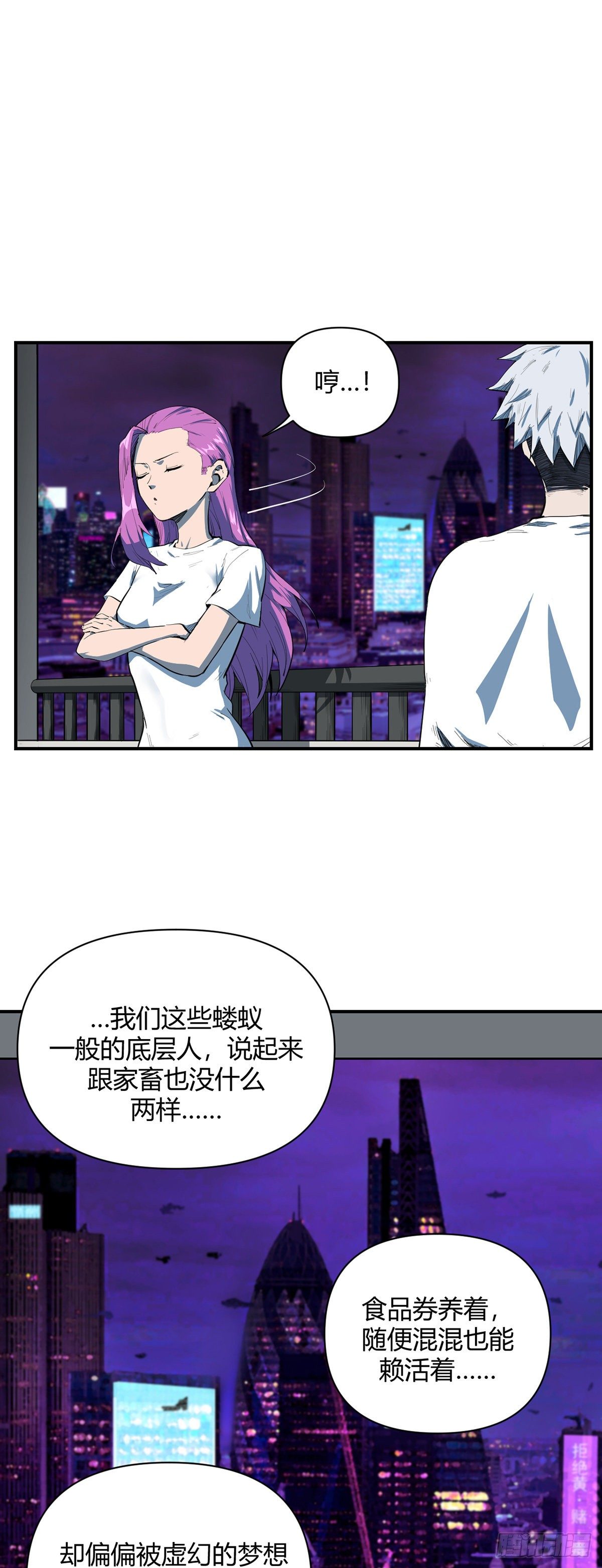 《山海宙合》22.迷踪 第15页