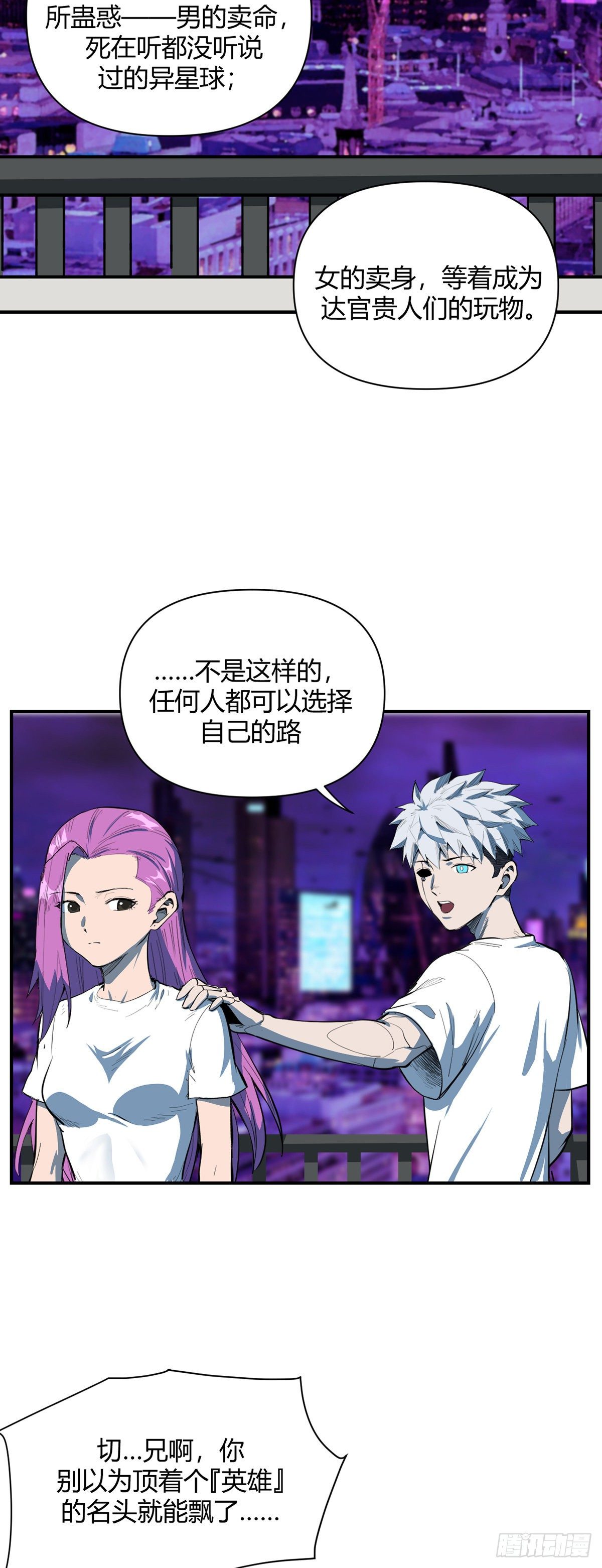 《山海宙合》22.迷踪 第16页