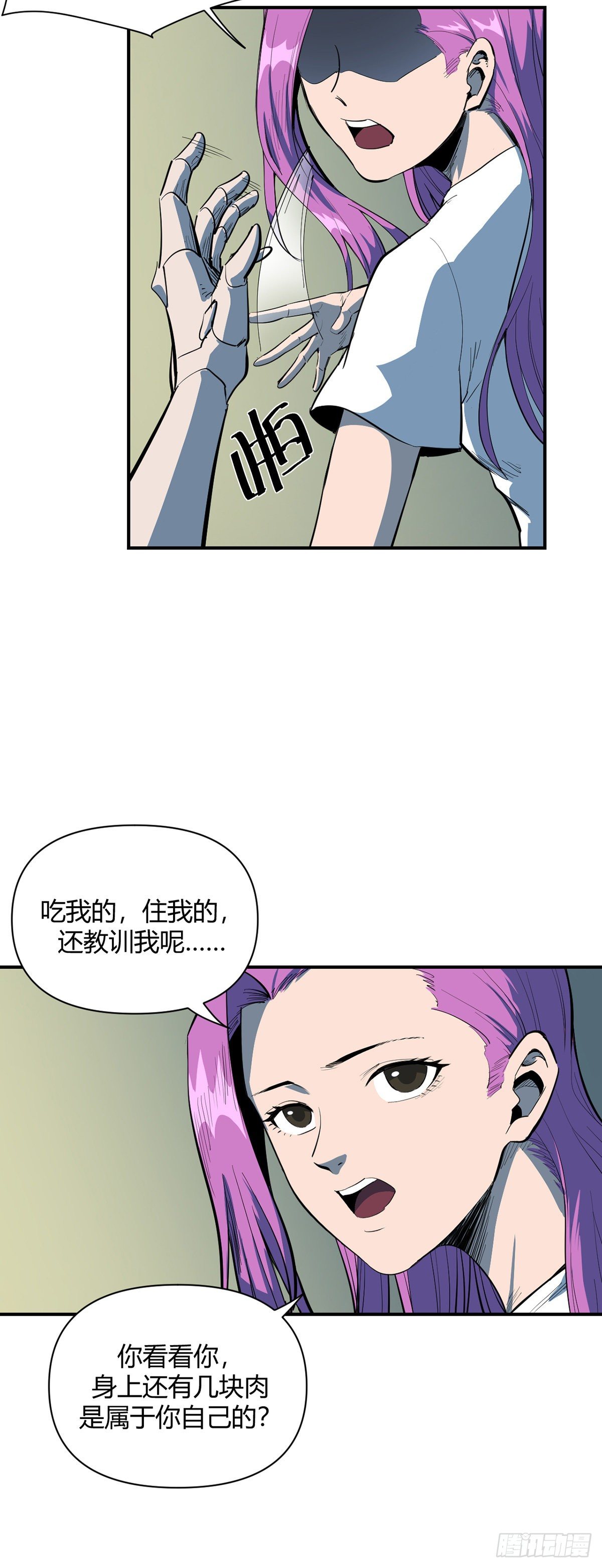 《山海宙合》22.迷踪 第17页