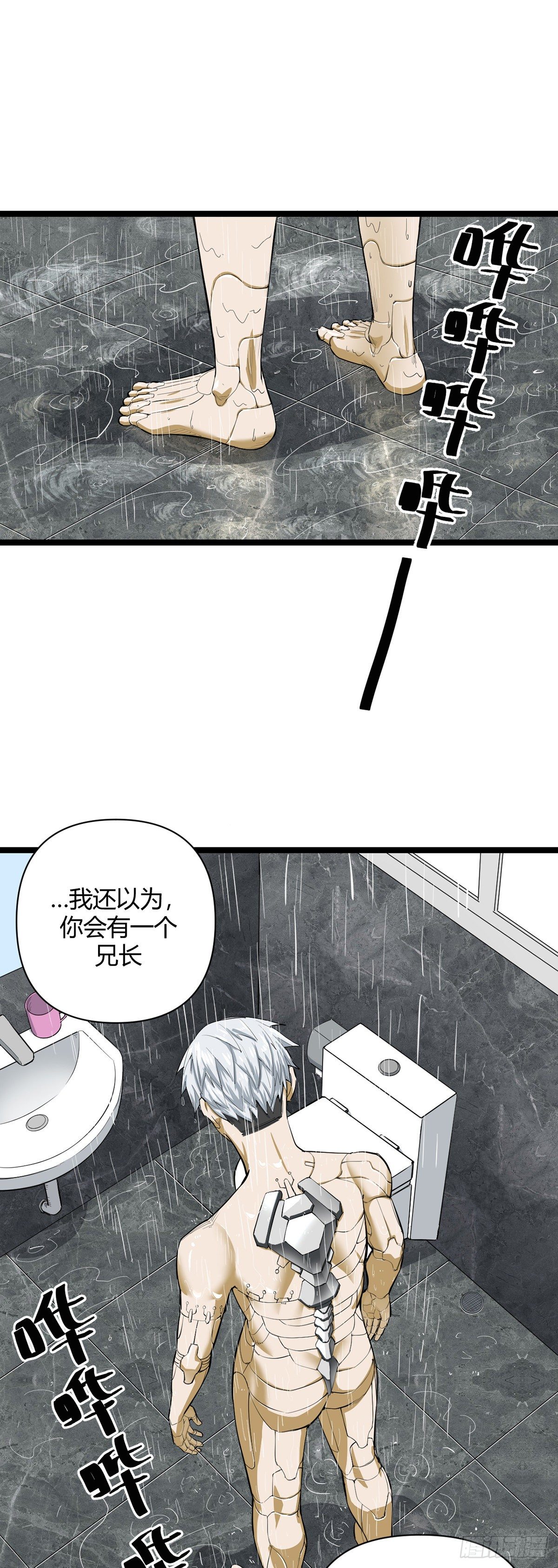 《山海宙合》22.迷踪 第2页