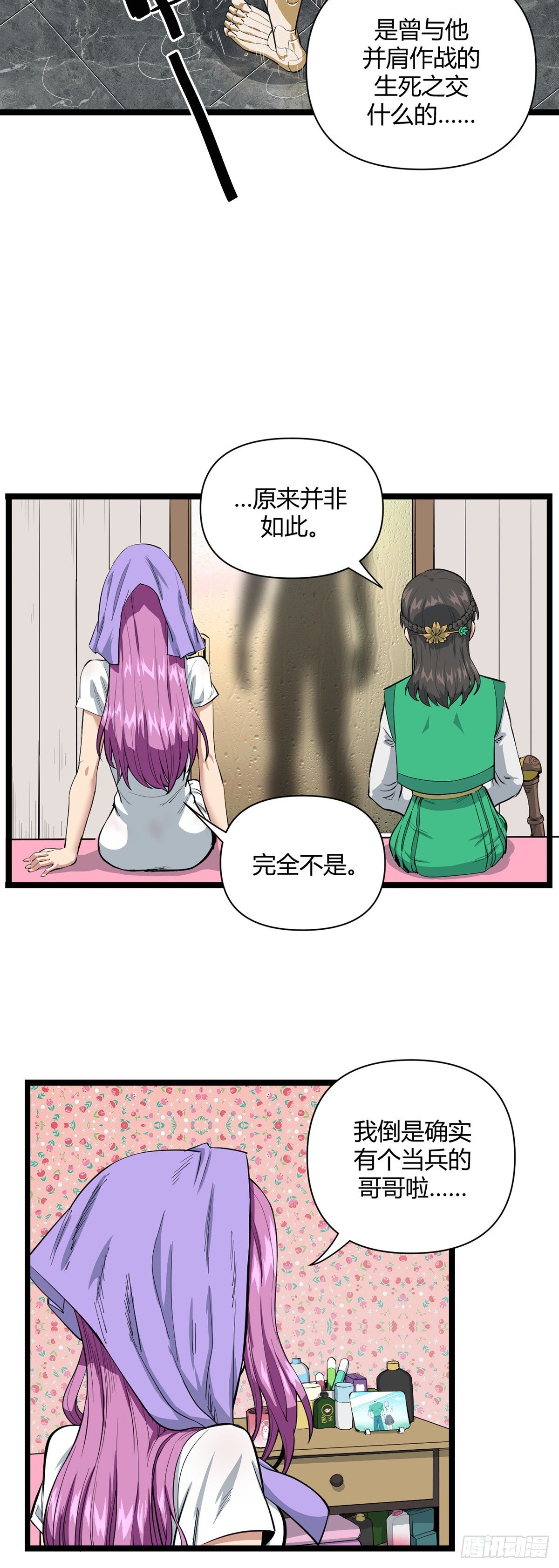 《山海宙合》22.迷踪 第3页