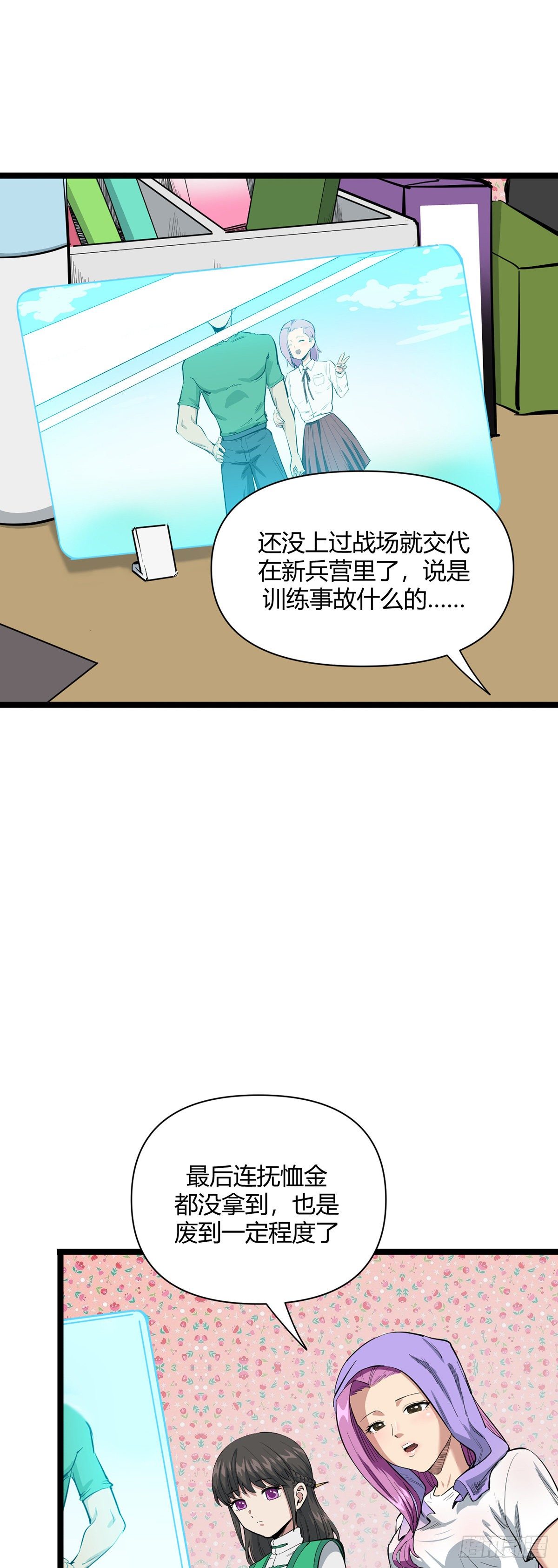《山海宙合》22.迷踪 第4页