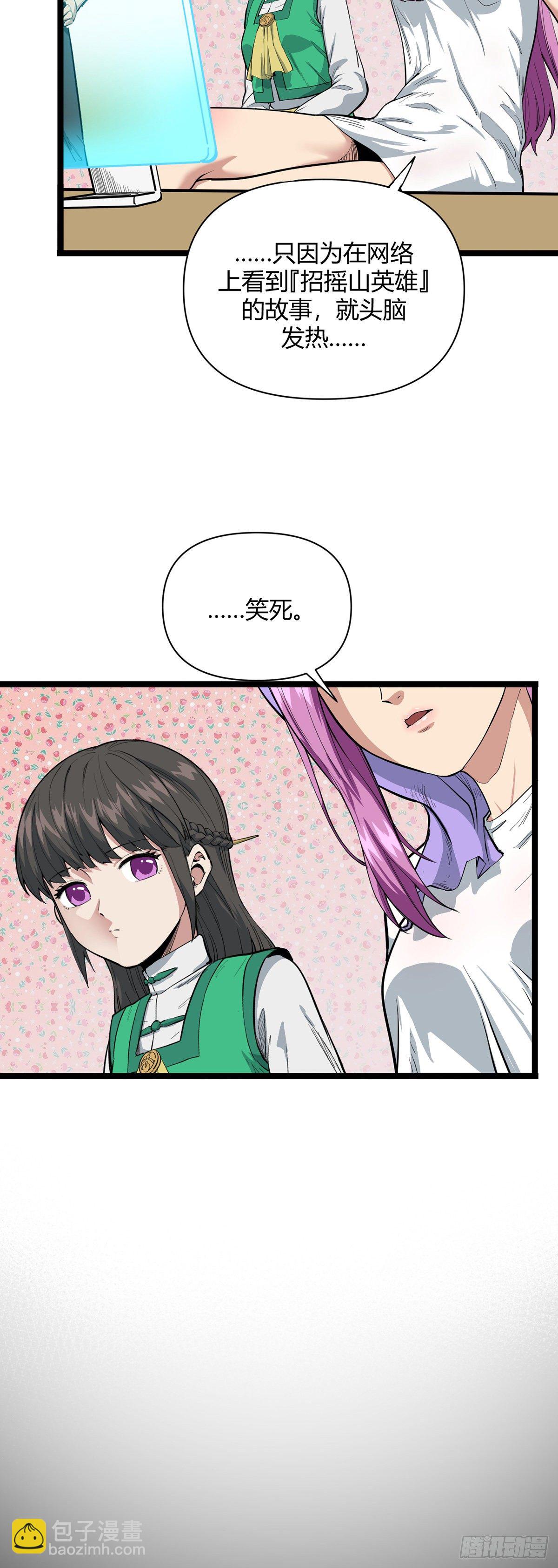 《山海宙合》22.迷踪 第5页