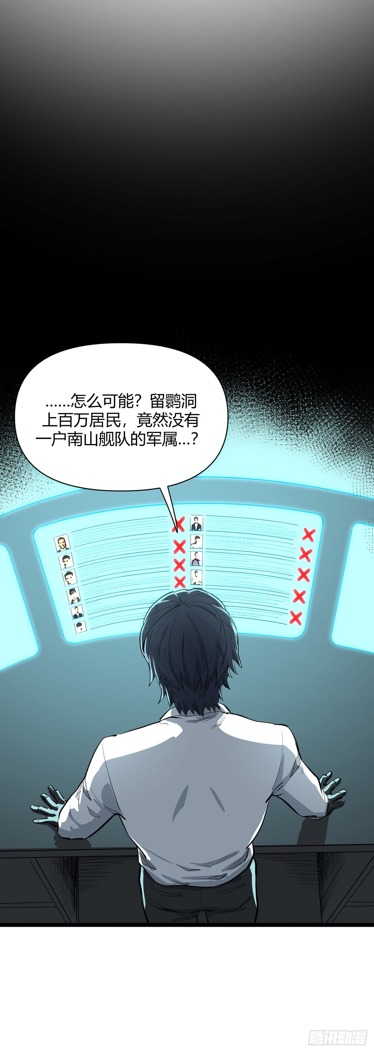 《山海宙合》22.迷踪 第6页