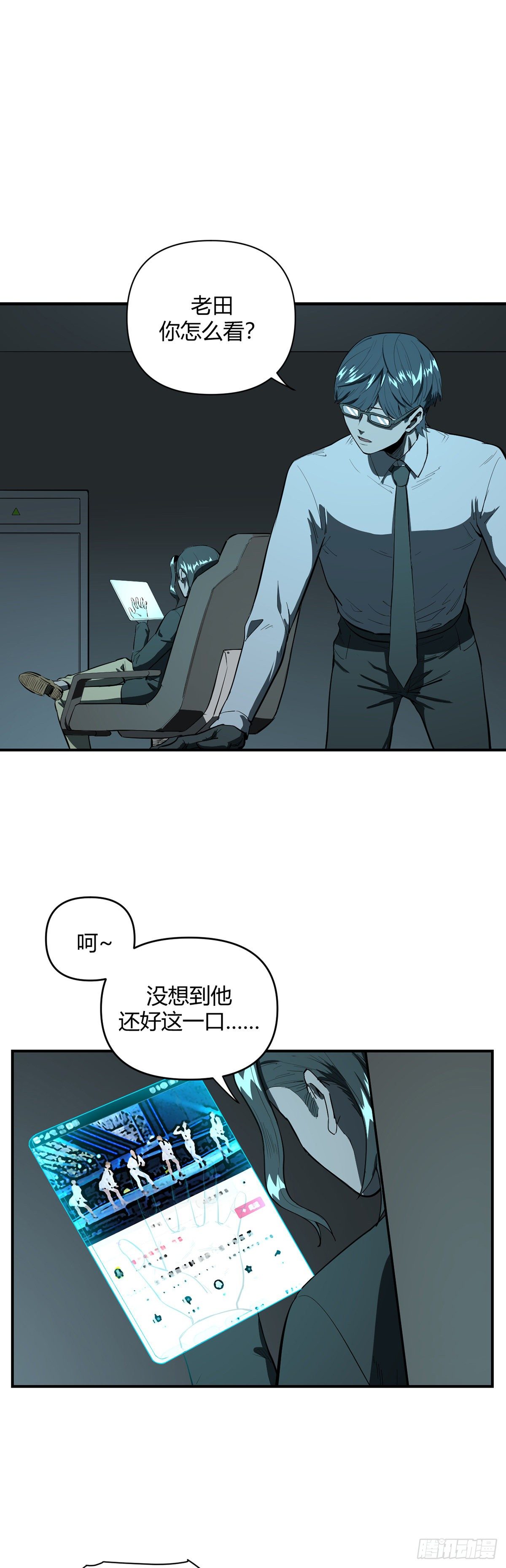 《山海宙合》22.迷踪 第7页