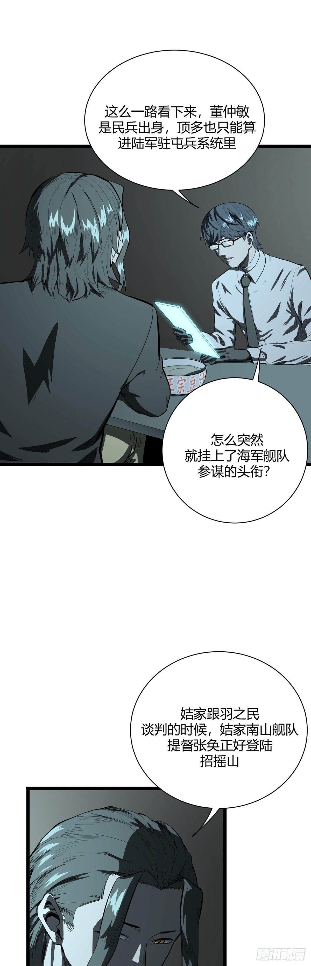 《山海宙合》21.追踪 第10页