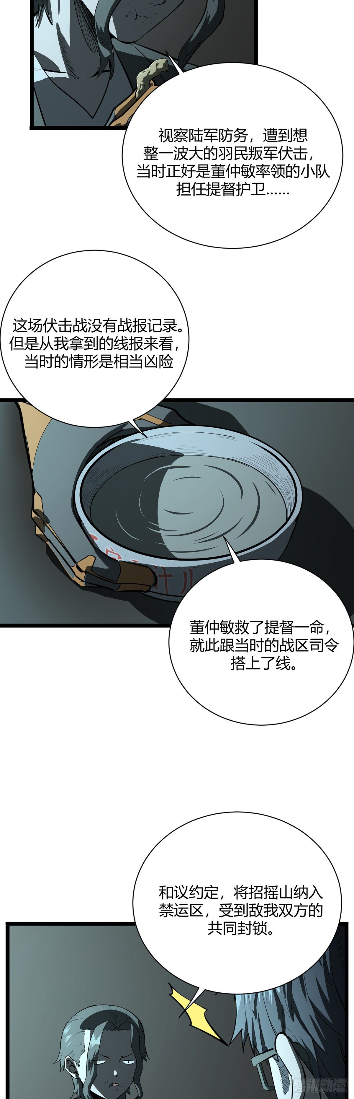 《山海宙合》21.追踪 第11页