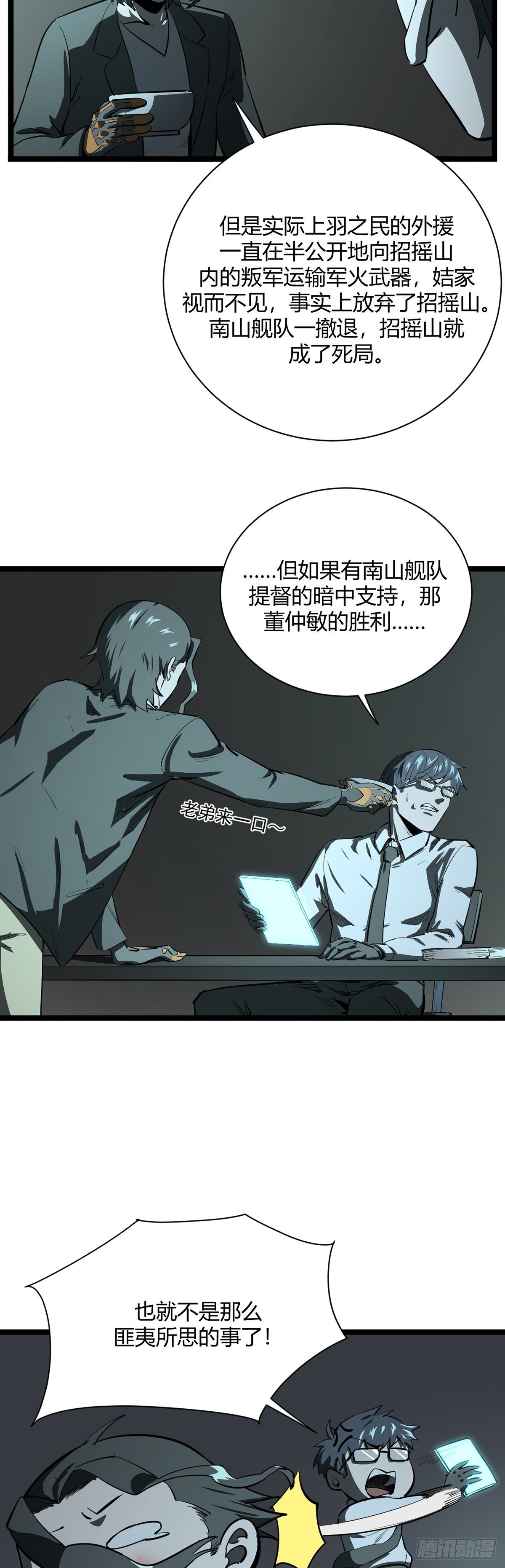 《山海宙合》21.追踪 第12页