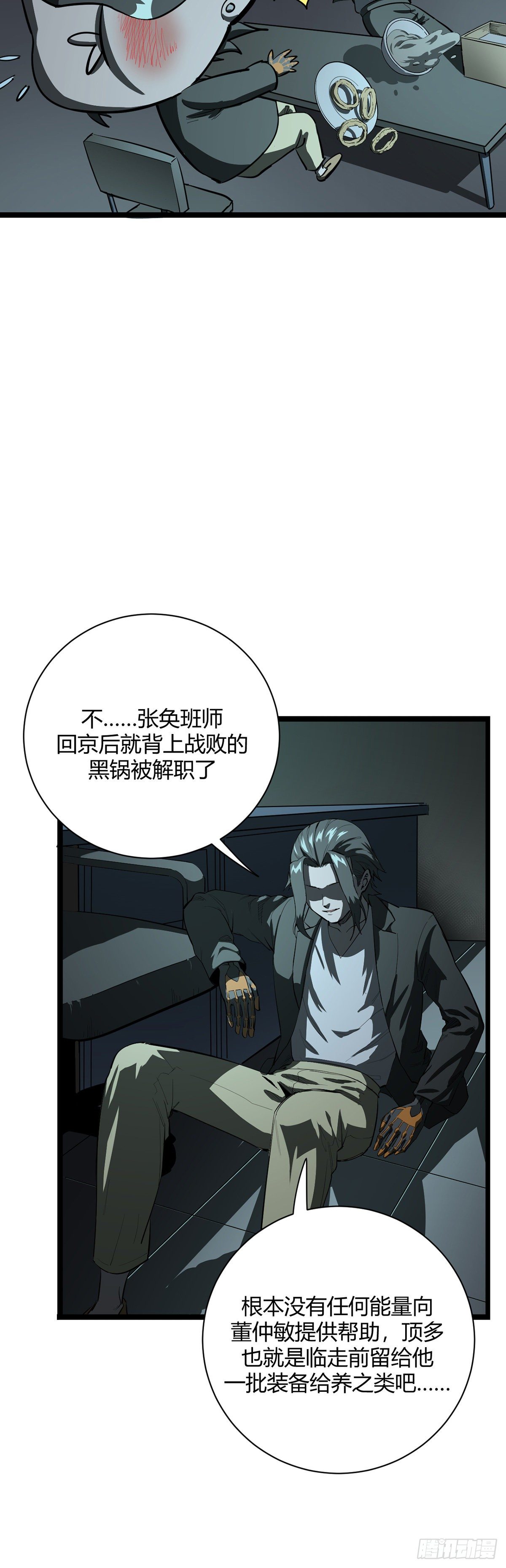 《山海宙合》21.追踪 第13页