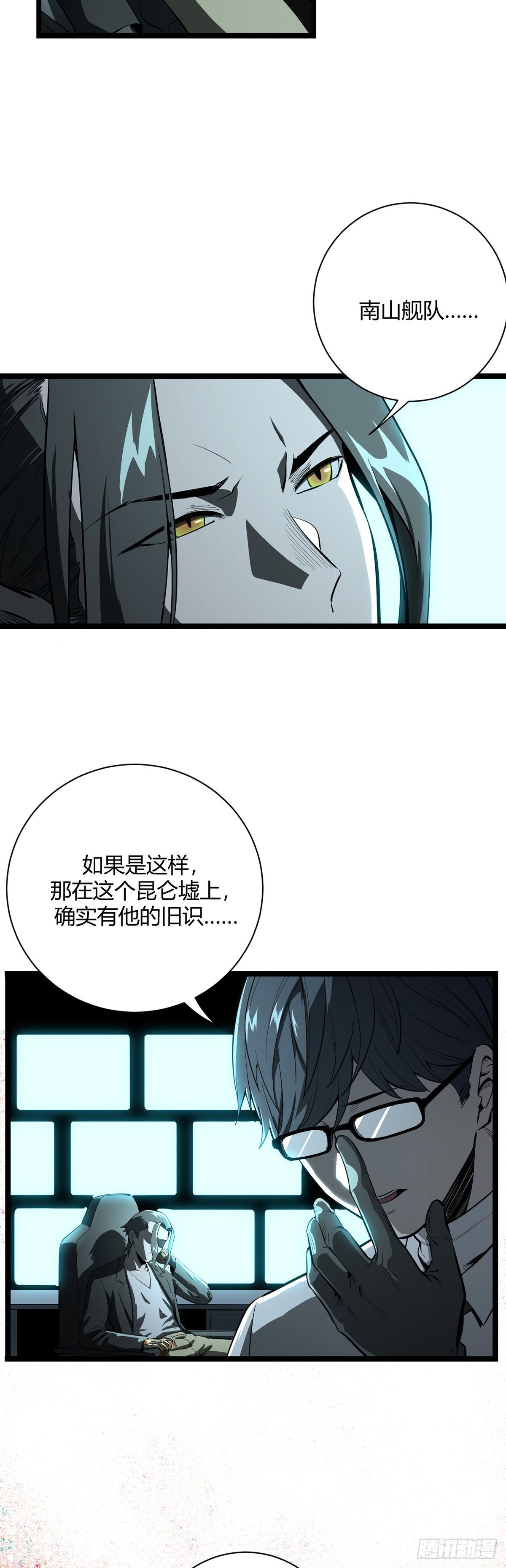 《山海宙合》21.追踪 第15页