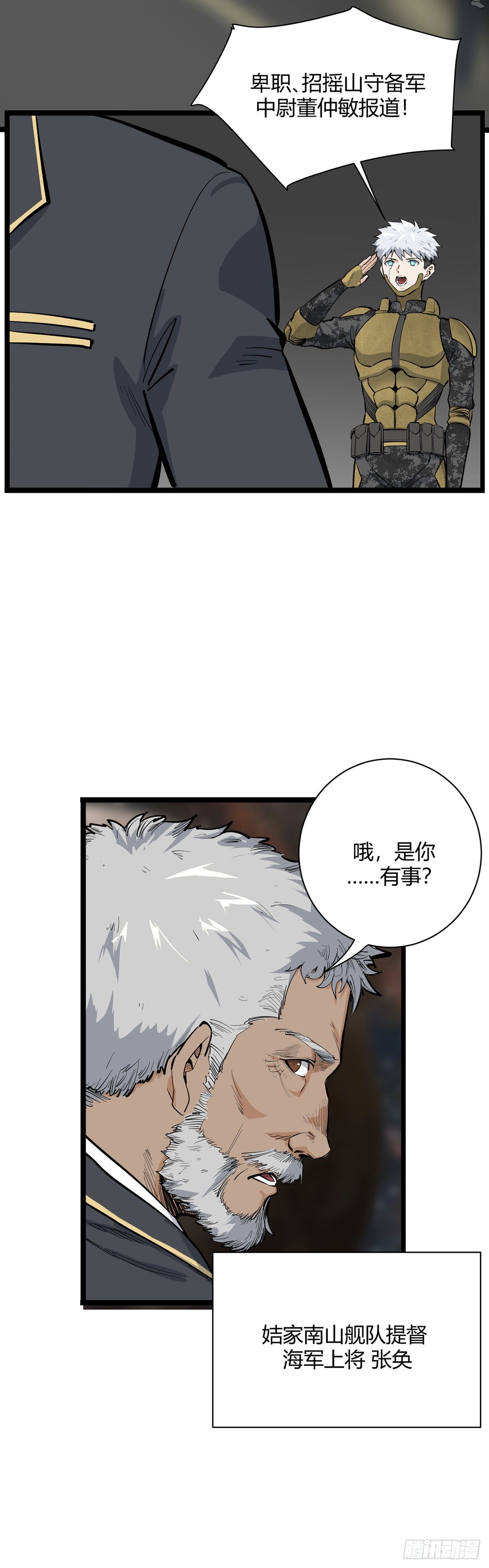 《山海宙合》21.追踪 第3页