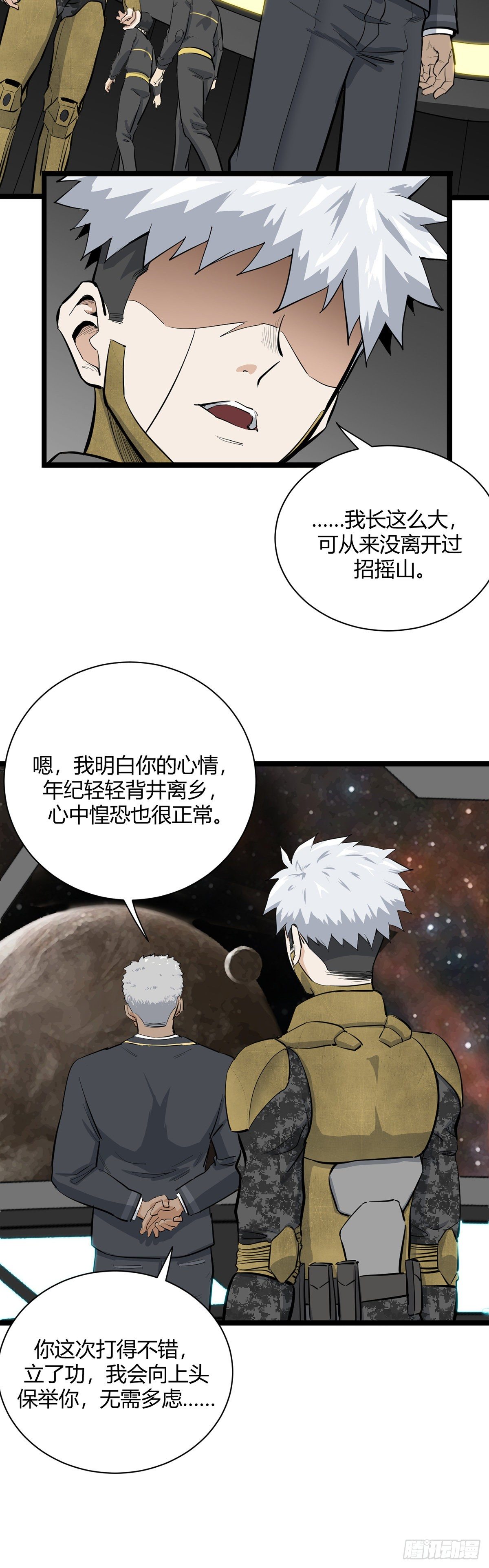 《山海宙合》21.追踪 第5页