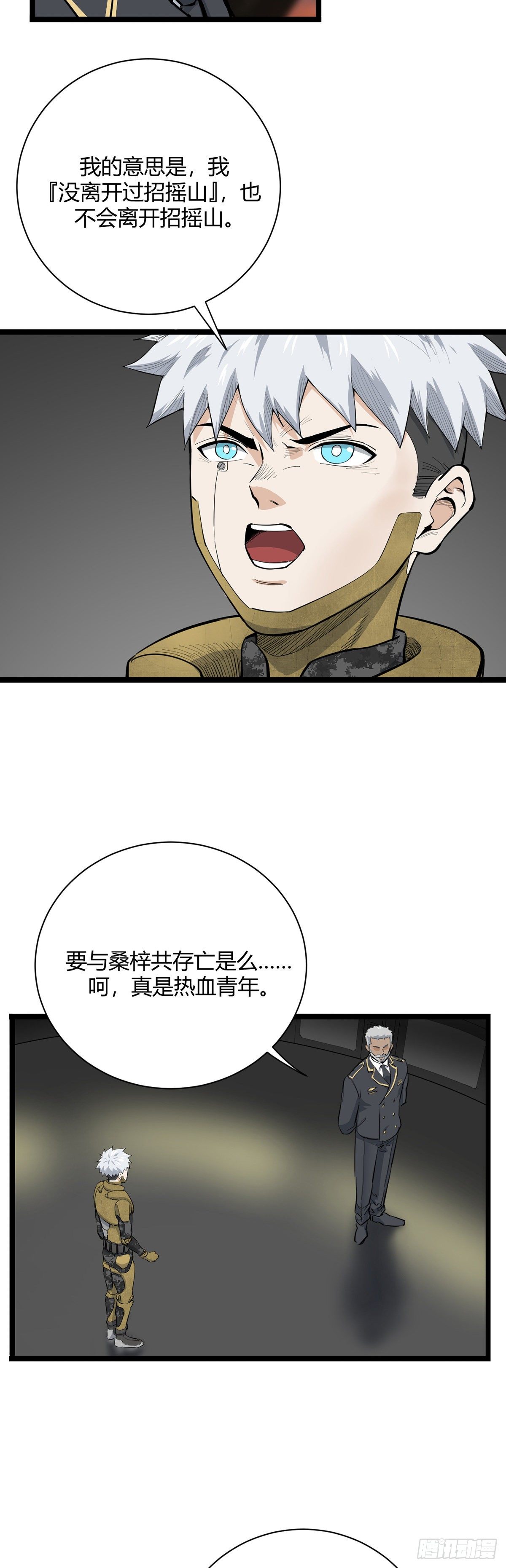 《山海宙合》21.追踪 第7页