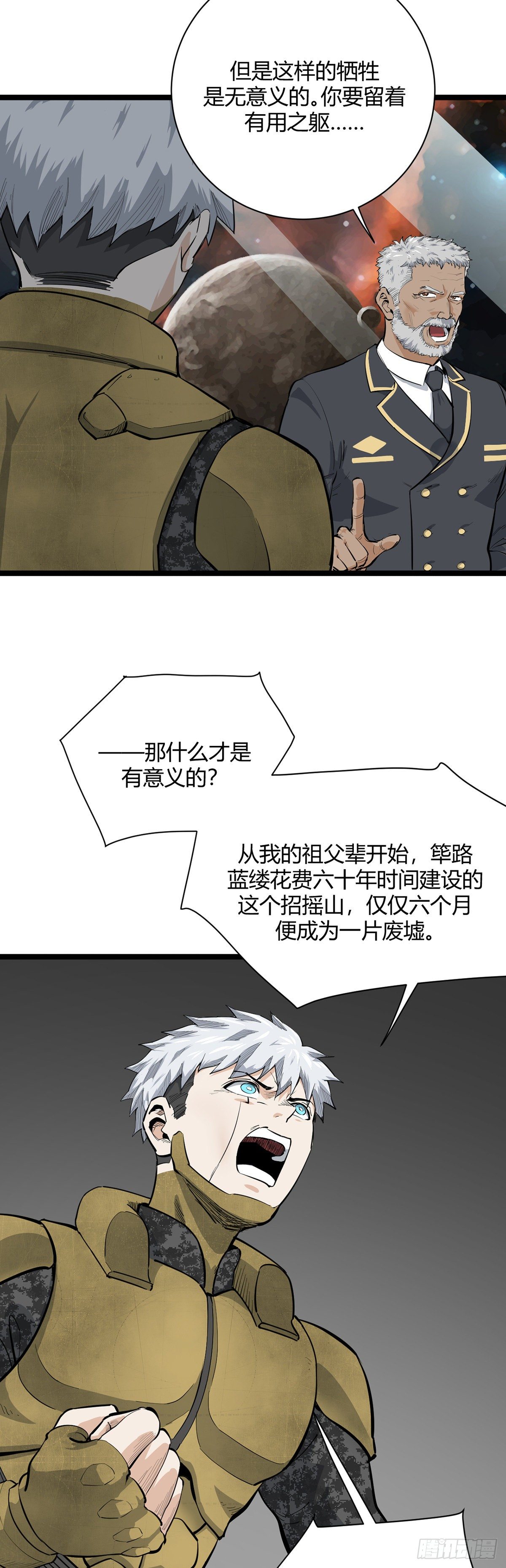 《山海宙合》21.追踪 第8页