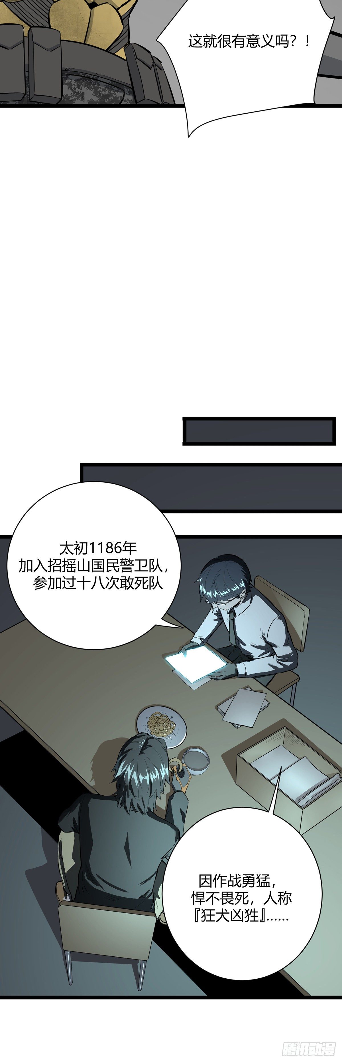 《山海宙合》21.追踪 第9页