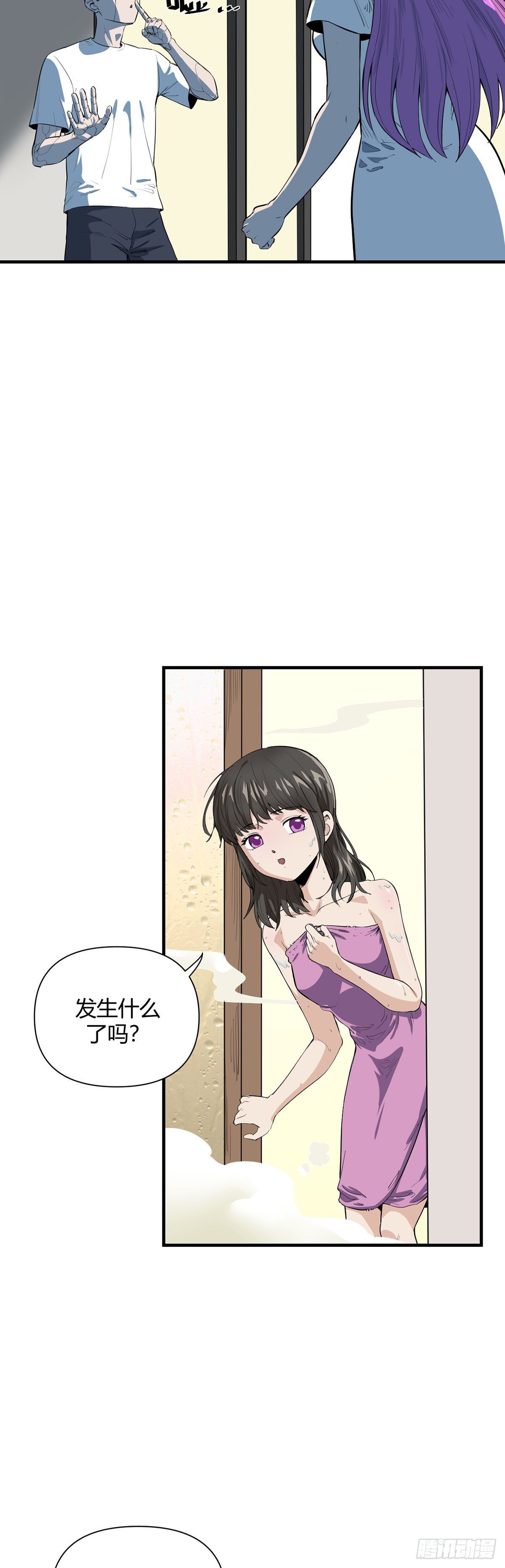 《山海宙合》24.露踪 第11页