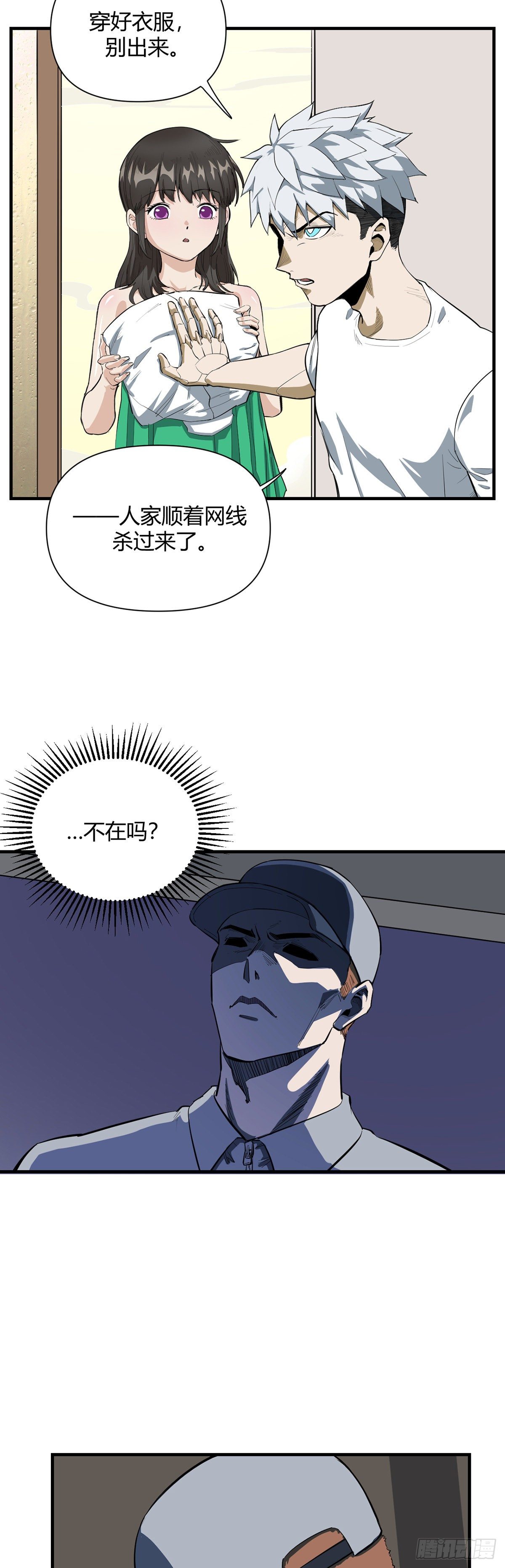 《山海宙合》24.露踪 第12页