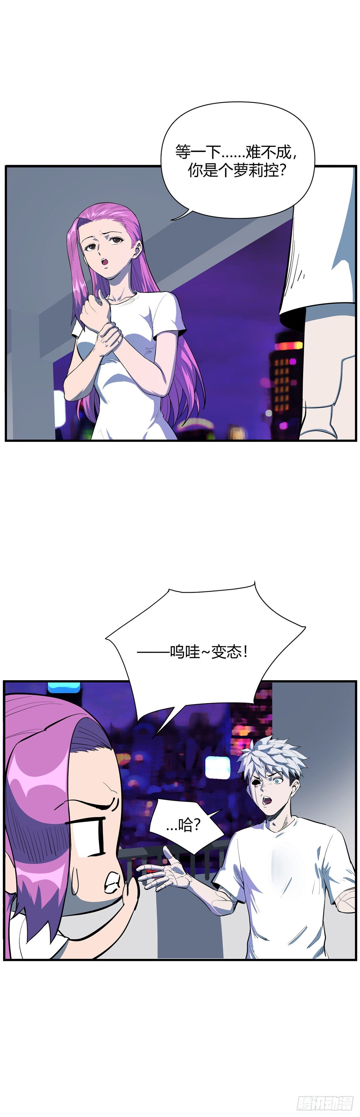 《山海宙合》24.露踪 第4页