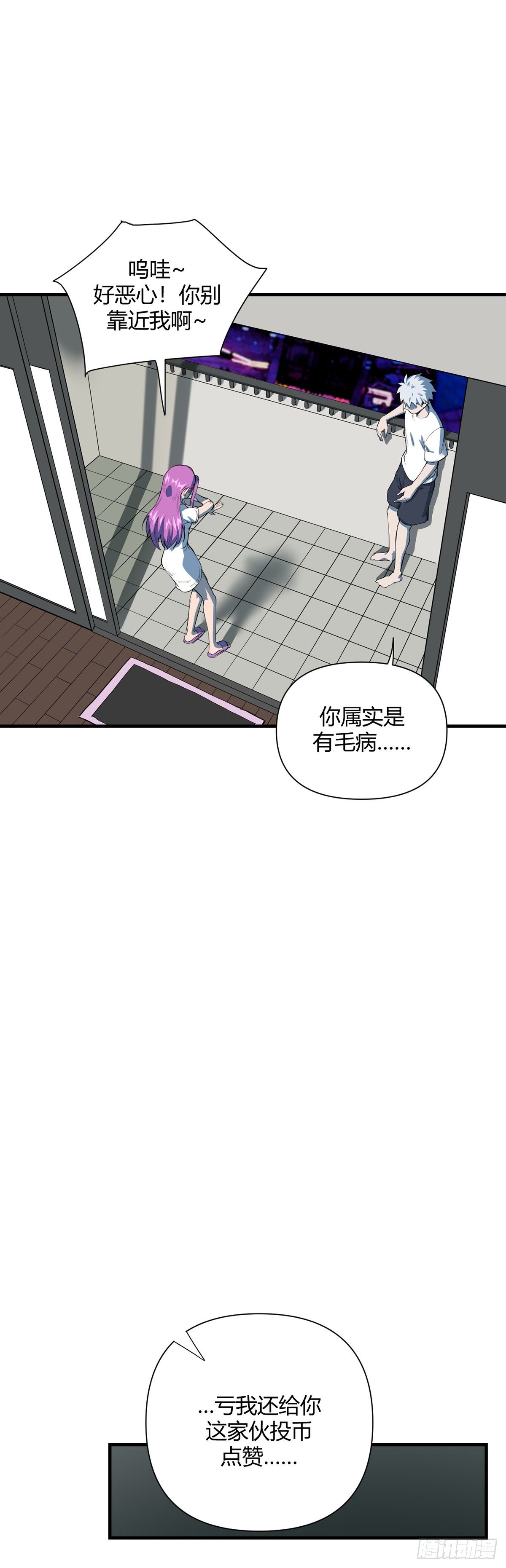《山海宙合》24.露踪 第6页