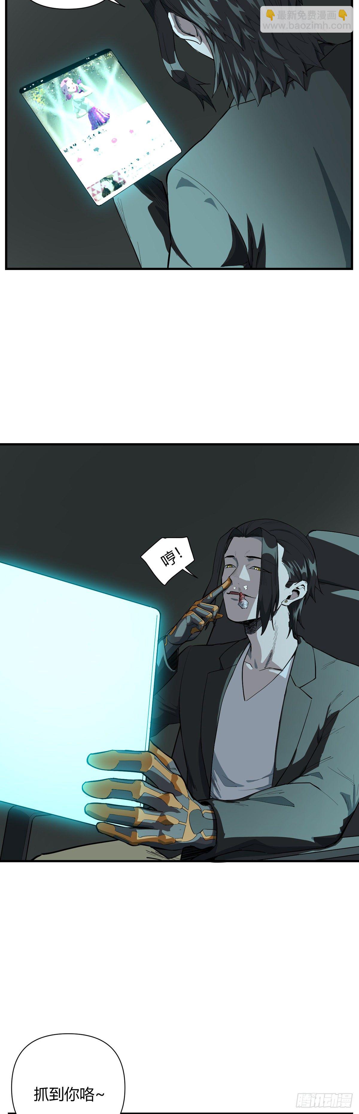 《山海宙合》24.露踪 第8页
