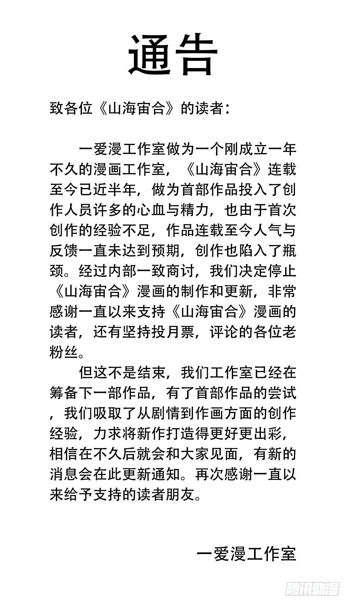 《山海宙合》通告 第1页