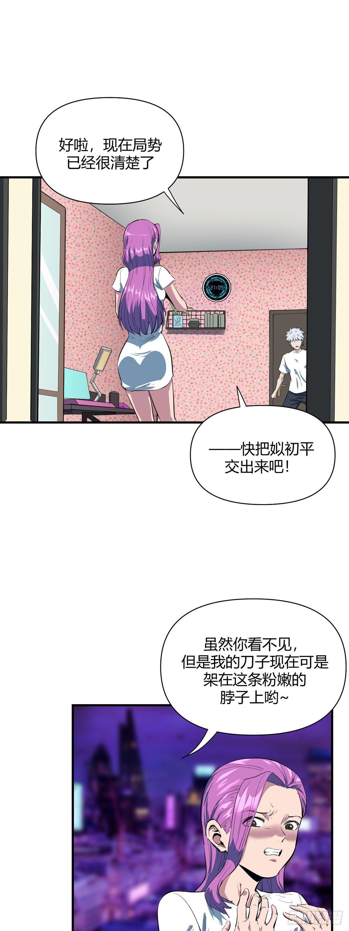 《山海宙合》25.守宫（上） 第11页